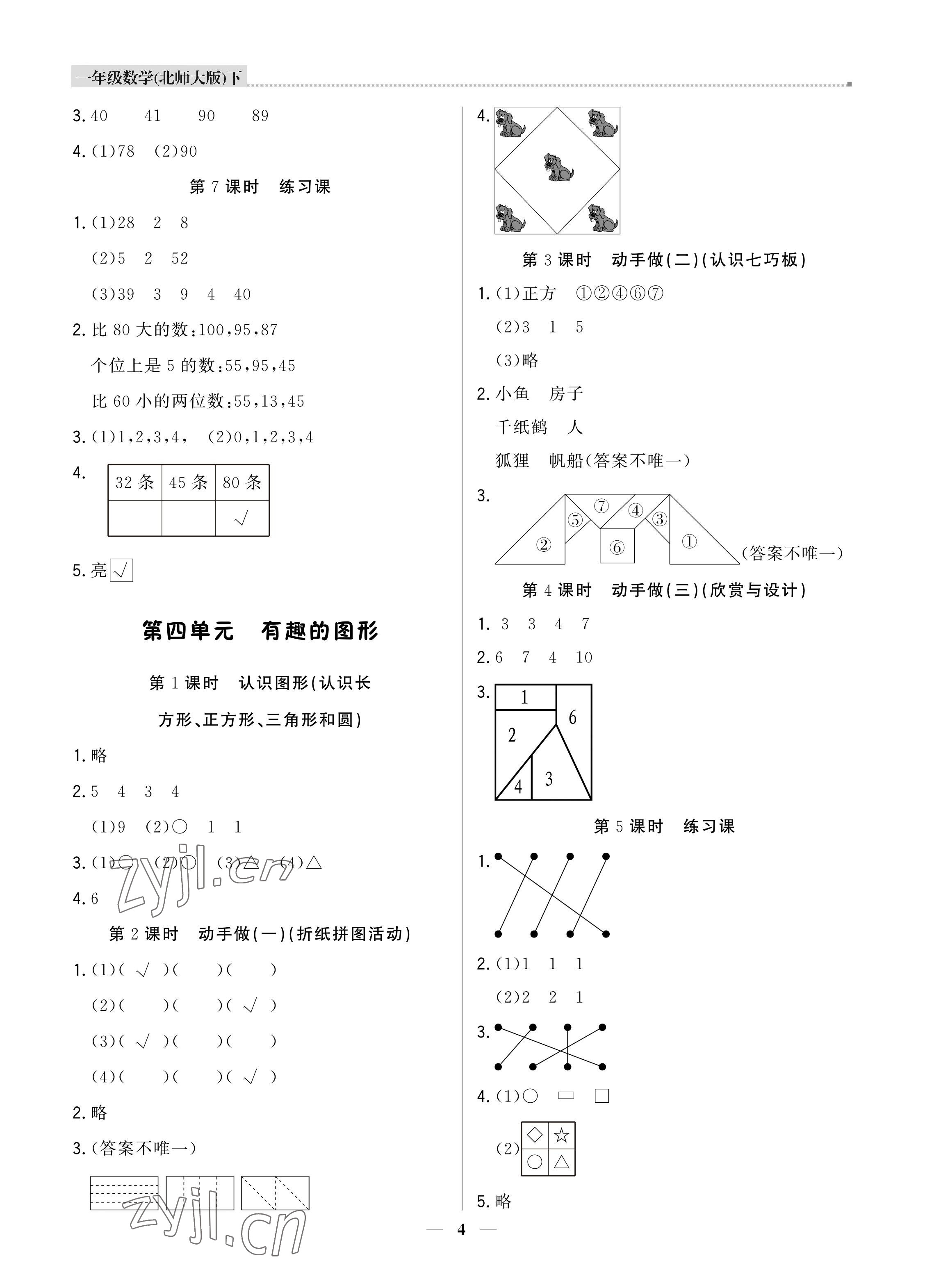 2022年培優(yōu)A計劃一年級數(shù)學下冊北師大版&nbsp;第4頁