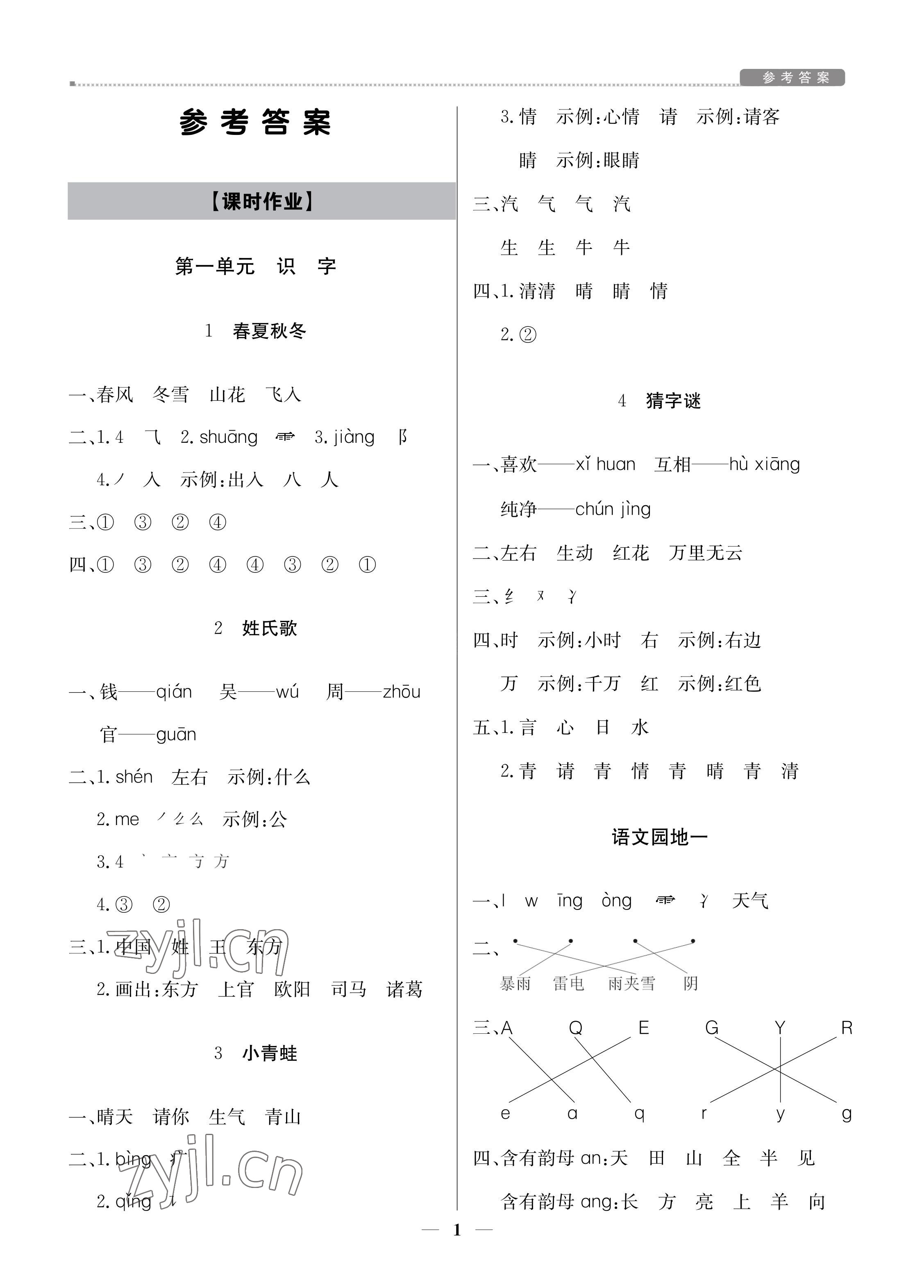 2022年培優A計劃一年級語文下冊人教版 第1頁
