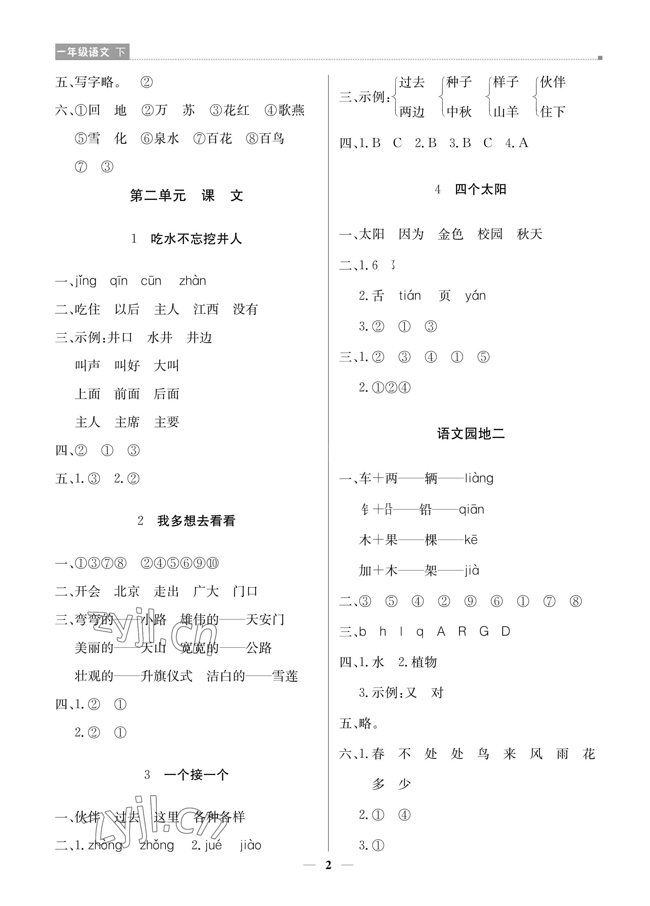 2022年培優(yōu)A計(jì)劃一年級(jí)語(yǔ)文下冊(cè)人教版&nbsp;第2頁(yè)