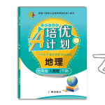 2022年培優A計劃七年級地理下冊人教版