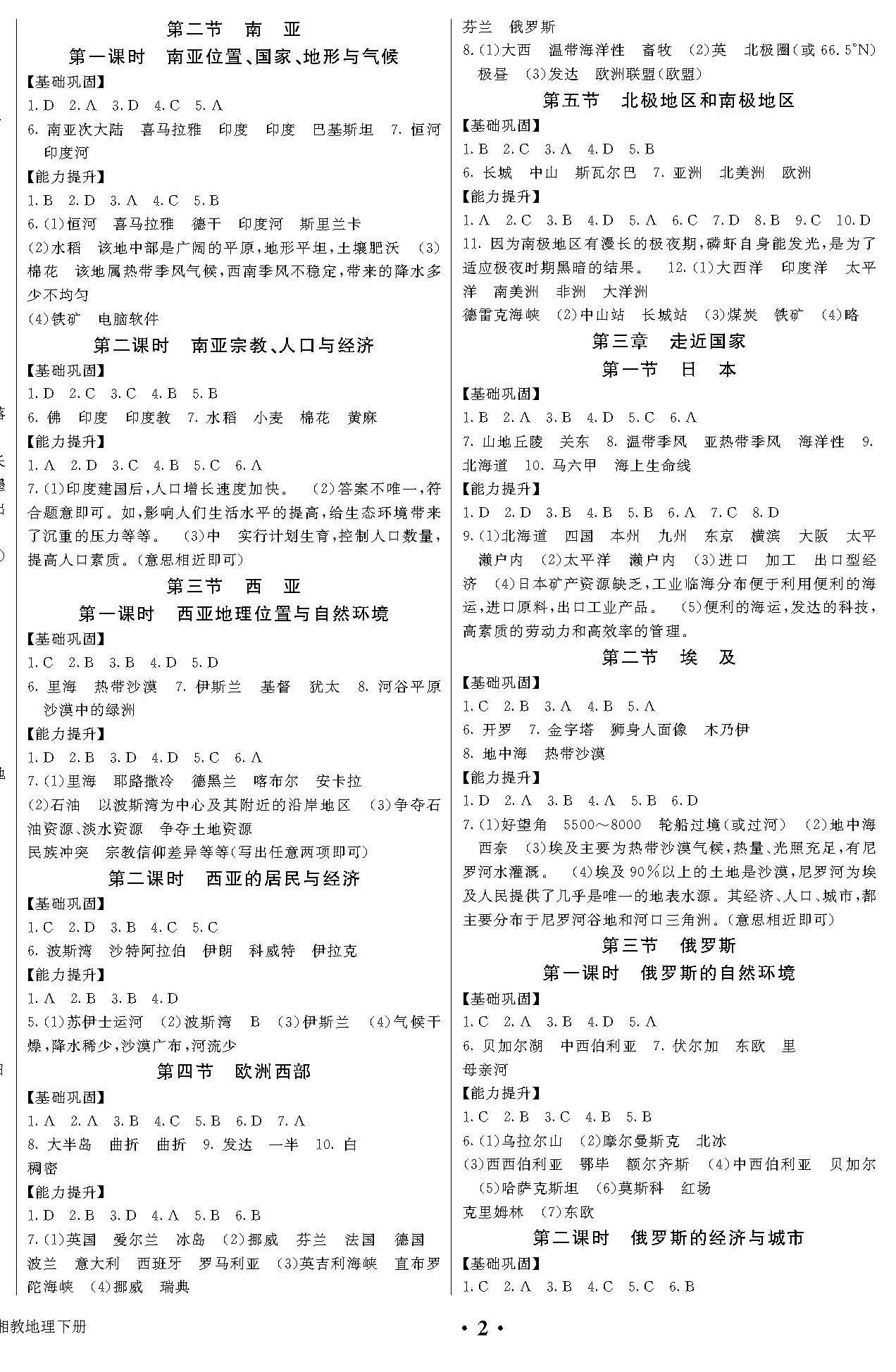 2022年培優(yōu)A計(jì)劃七年級(jí)地理下冊(cè)湘教版 第2頁(yè)