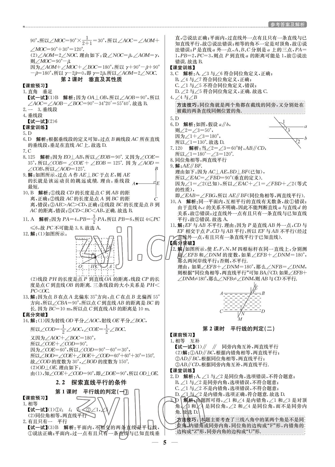 2022年培優(yōu)A計劃七年級數(shù)學(xué)下冊北師大版 第5頁