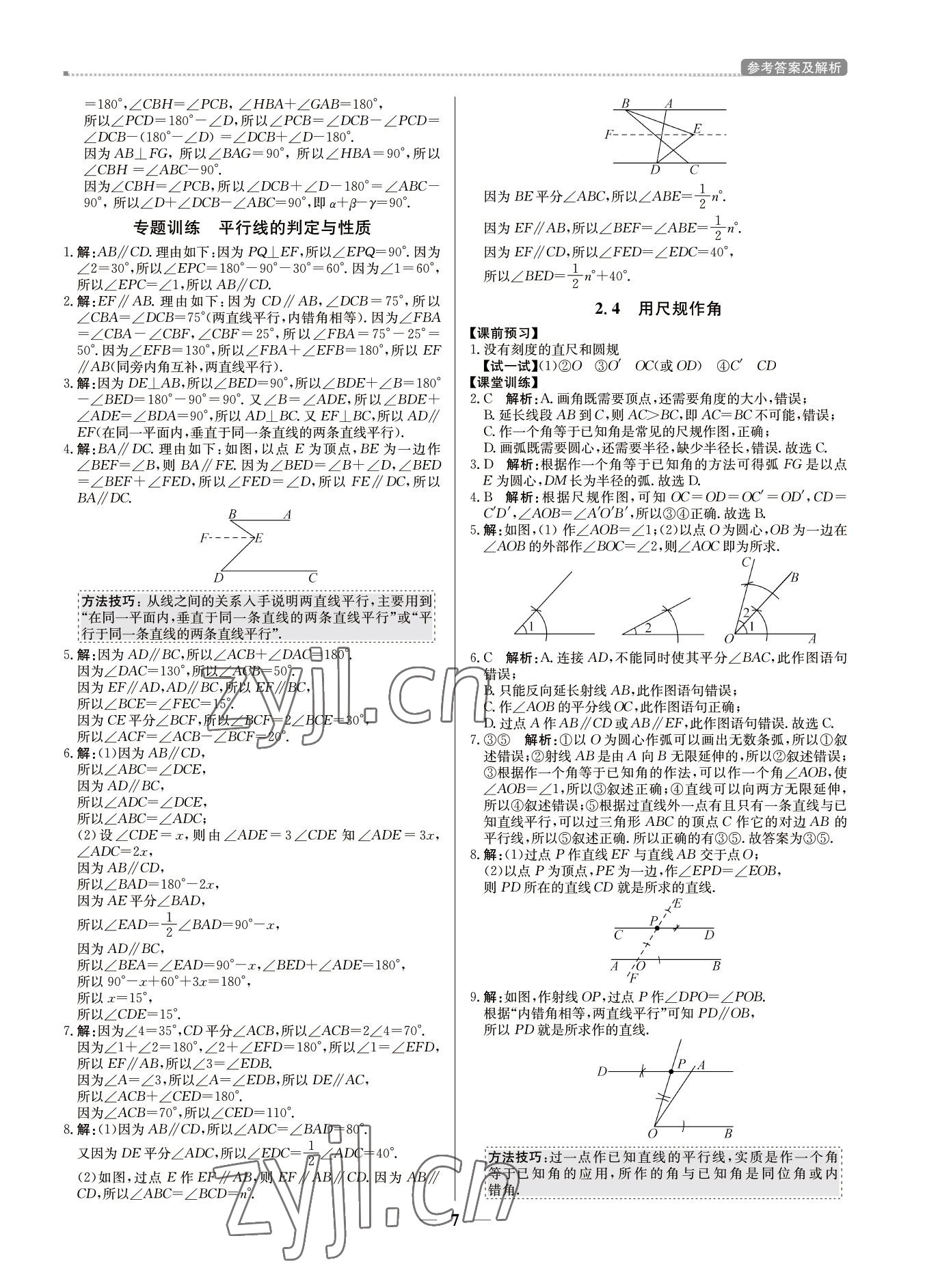 2022年培優(yōu)A計(jì)劃七年級(jí)數(shù)學(xué)下冊(cè)北師大版 第7頁