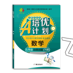 2022年培優A計劃七年級數學下冊北師大版