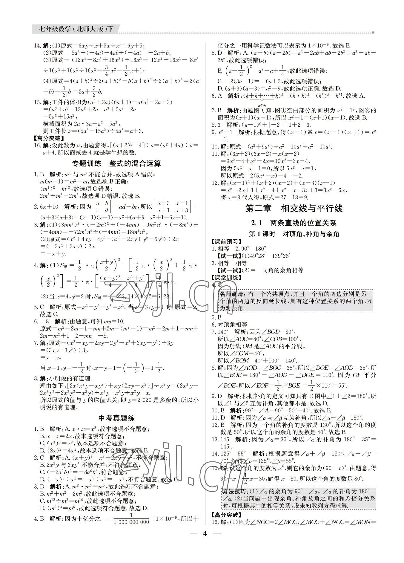 2022年培優(yōu)A計(jì)劃七年級(jí)數(shù)學(xué)下冊(cè)北師大版 第4頁(yè)