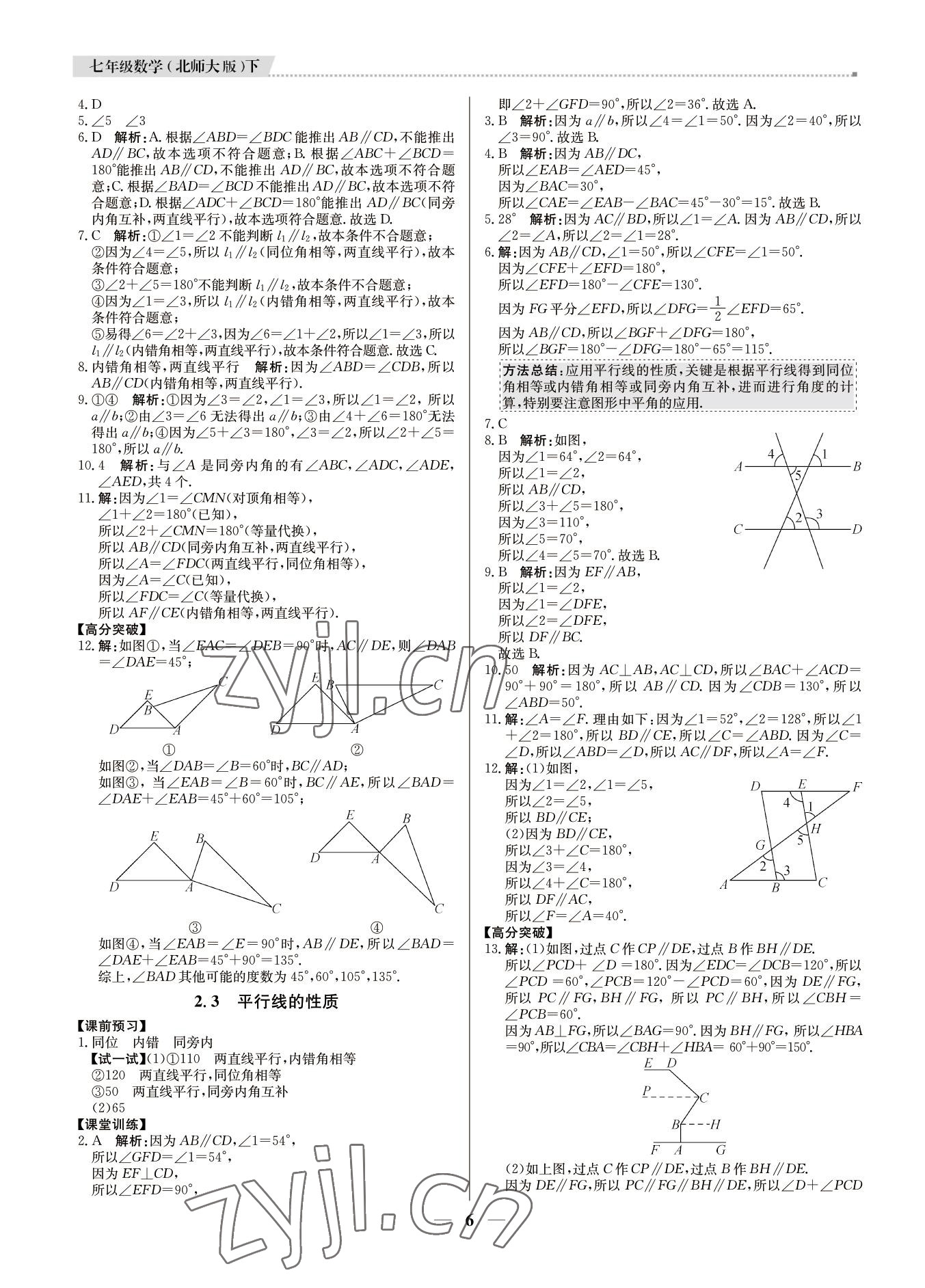 2022年培優(yōu)A計(jì)劃七年級(jí)數(shù)學(xué)下冊(cè)北師大版 第6頁