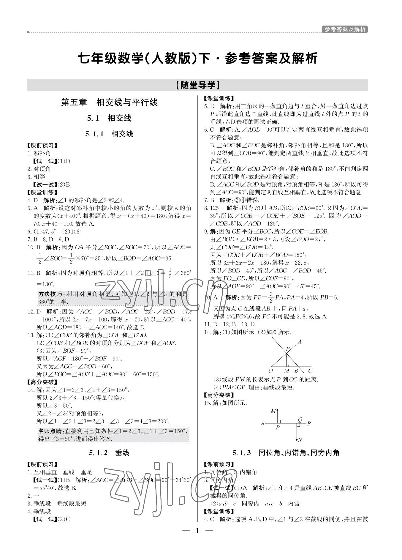 2022年培優(yōu)A計劃七年級數(shù)學(xué)下冊人教版 第1頁