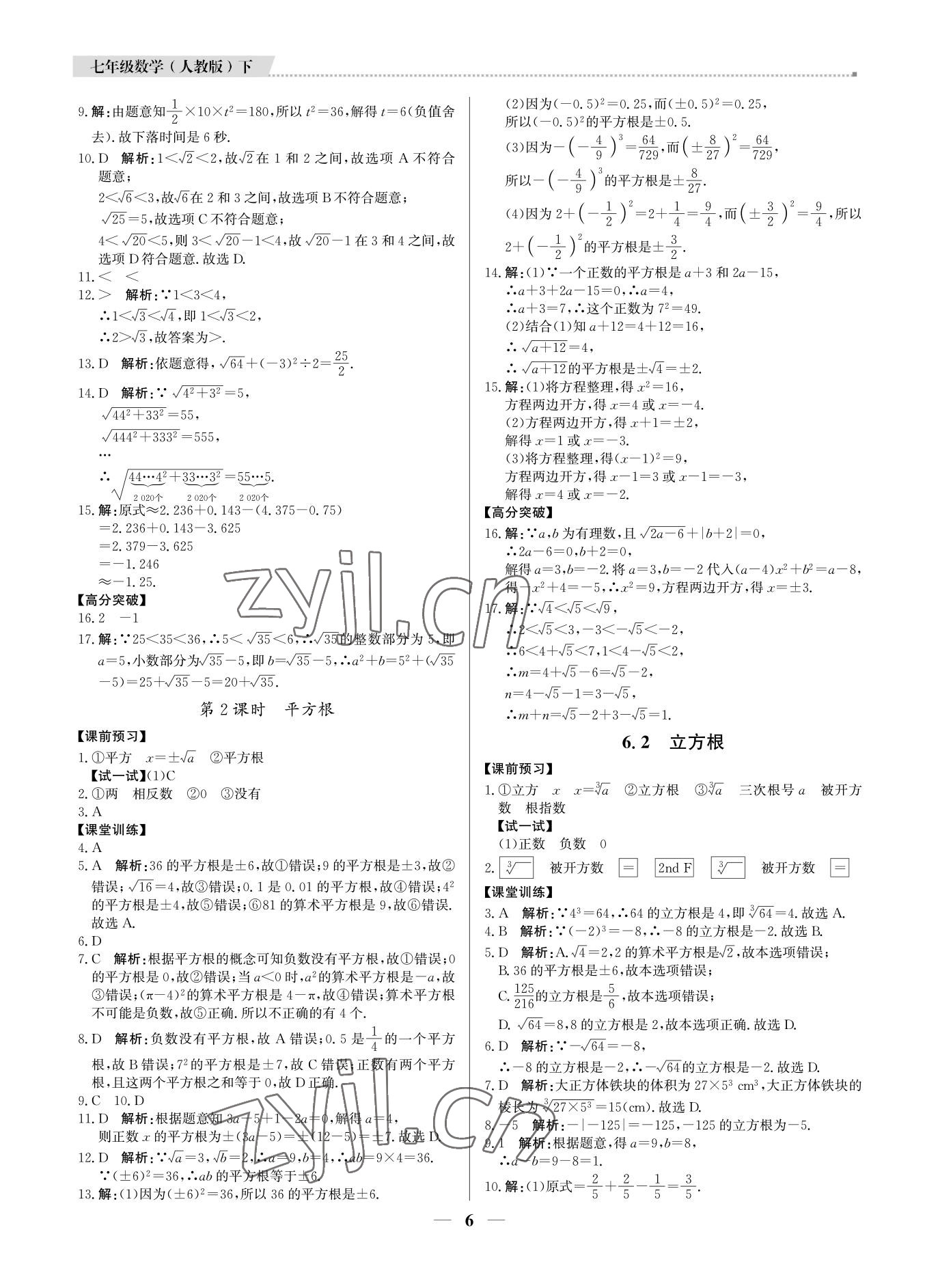 2022年培優(yōu)A計(jì)劃七年級(jí)數(shù)學(xué)下冊(cè)人教版 第6頁(yè)