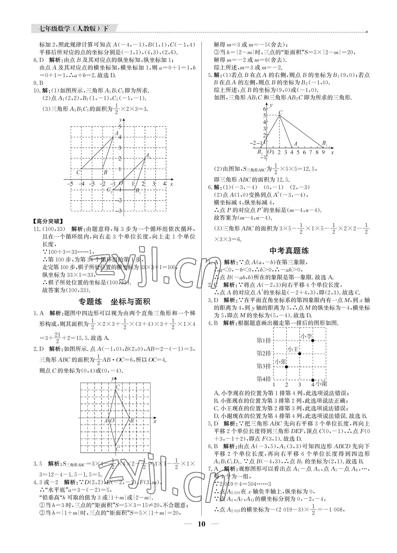 2022年培優(yōu)A計(jì)劃七年級(jí)數(shù)學(xué)下冊(cè)人教版 第10頁(yè)