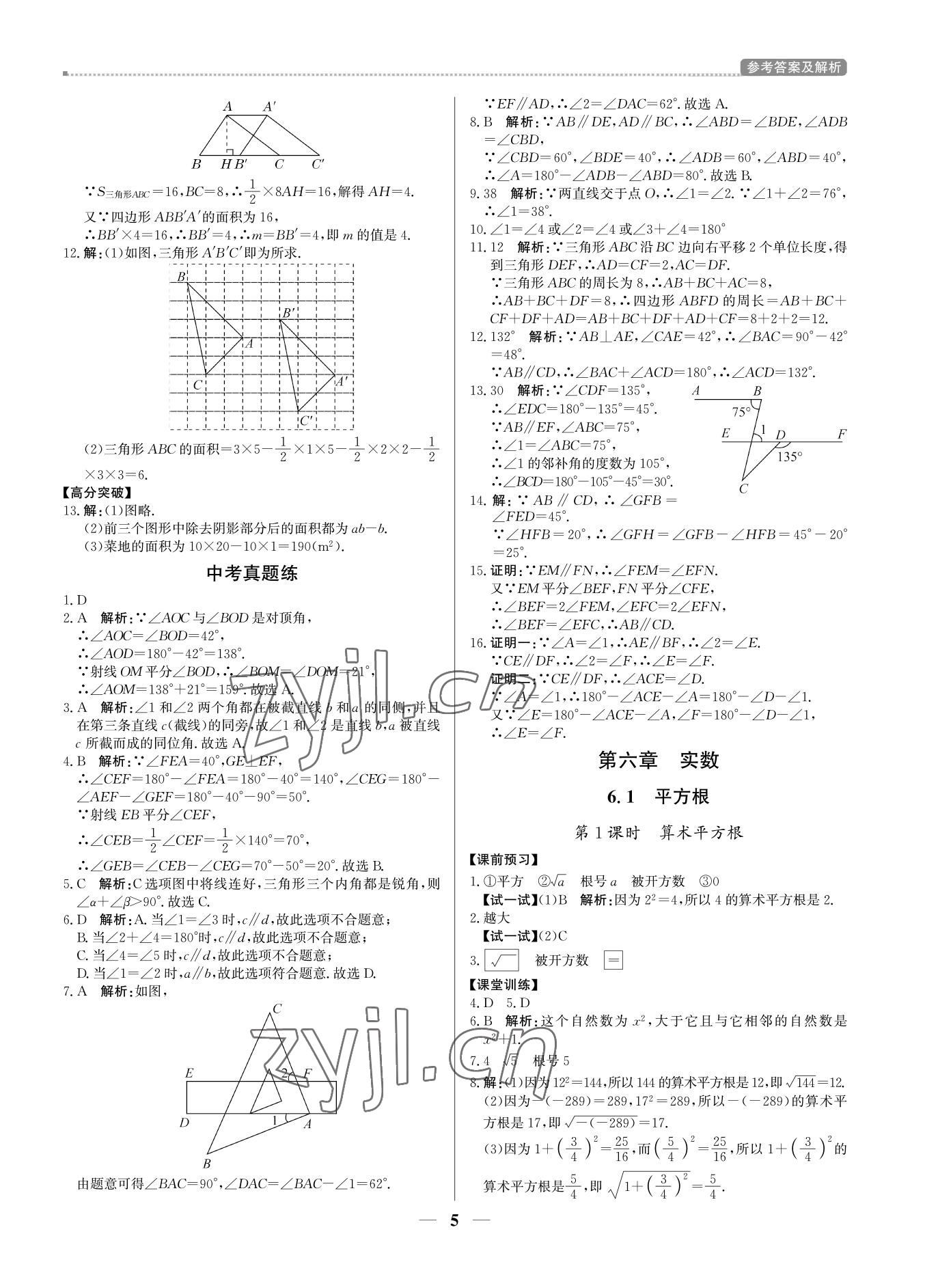 2022年培優(yōu)A計劃七年級數(shù)學(xué)下冊人教版 第5頁