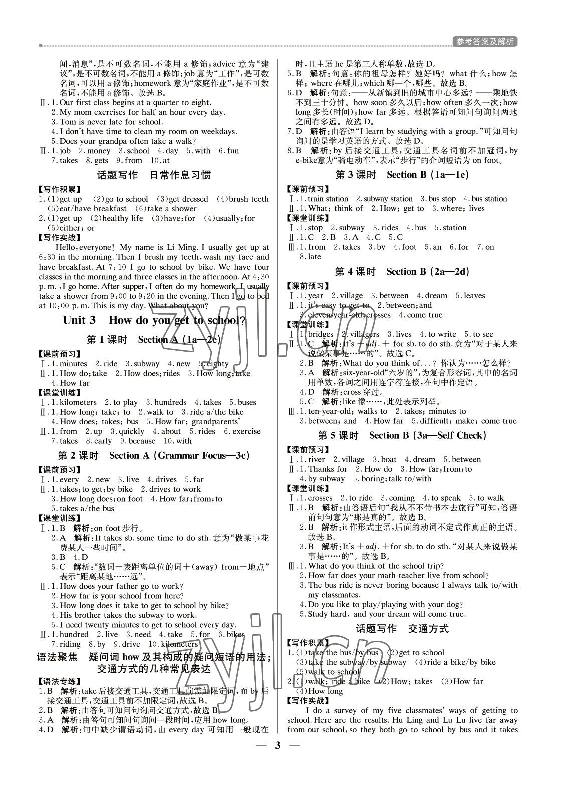 2022年培優(yōu)A計劃七年級英語下冊人教版 第3頁