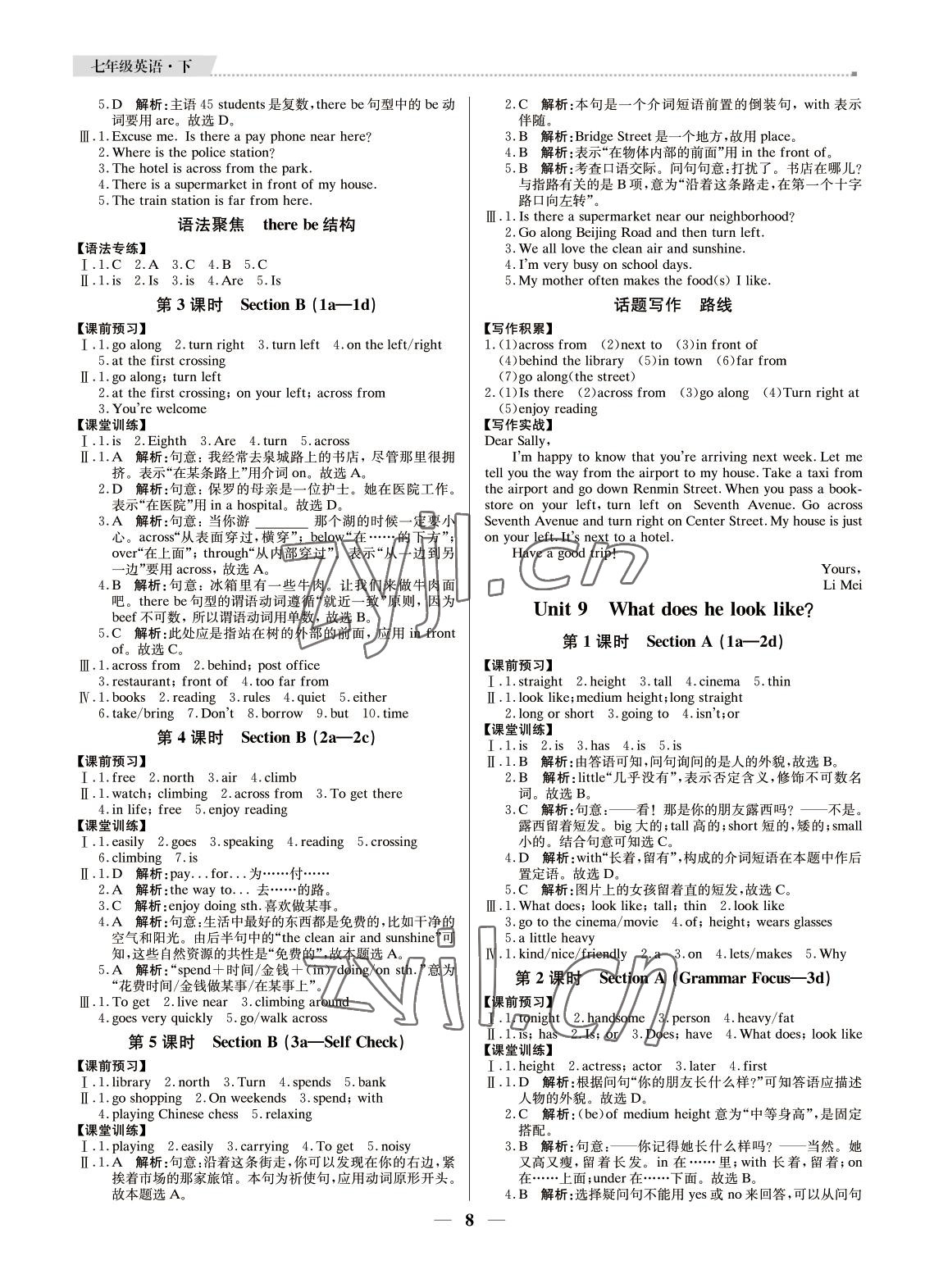 2022年培優(yōu)A計劃七年級英語下冊人教版 第8頁