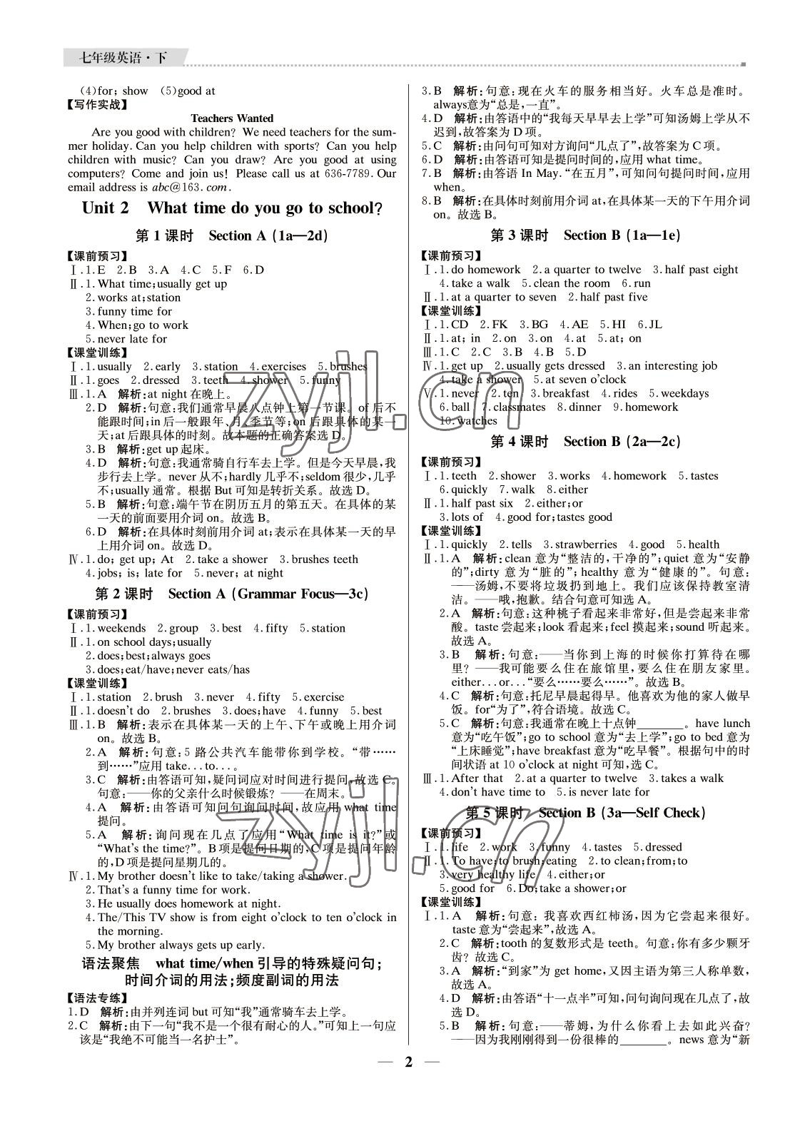 2022年培優(yōu)A計(jì)劃七年級英語下冊人教版 第2頁