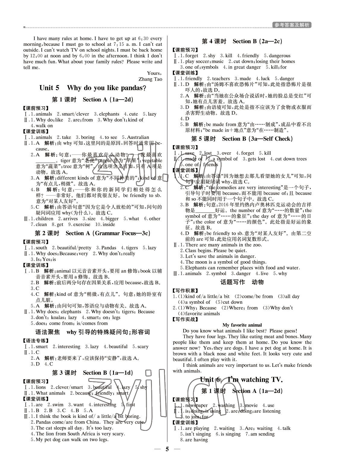 2022年培優(yōu)A計劃七年級英語下冊人教版 第5頁