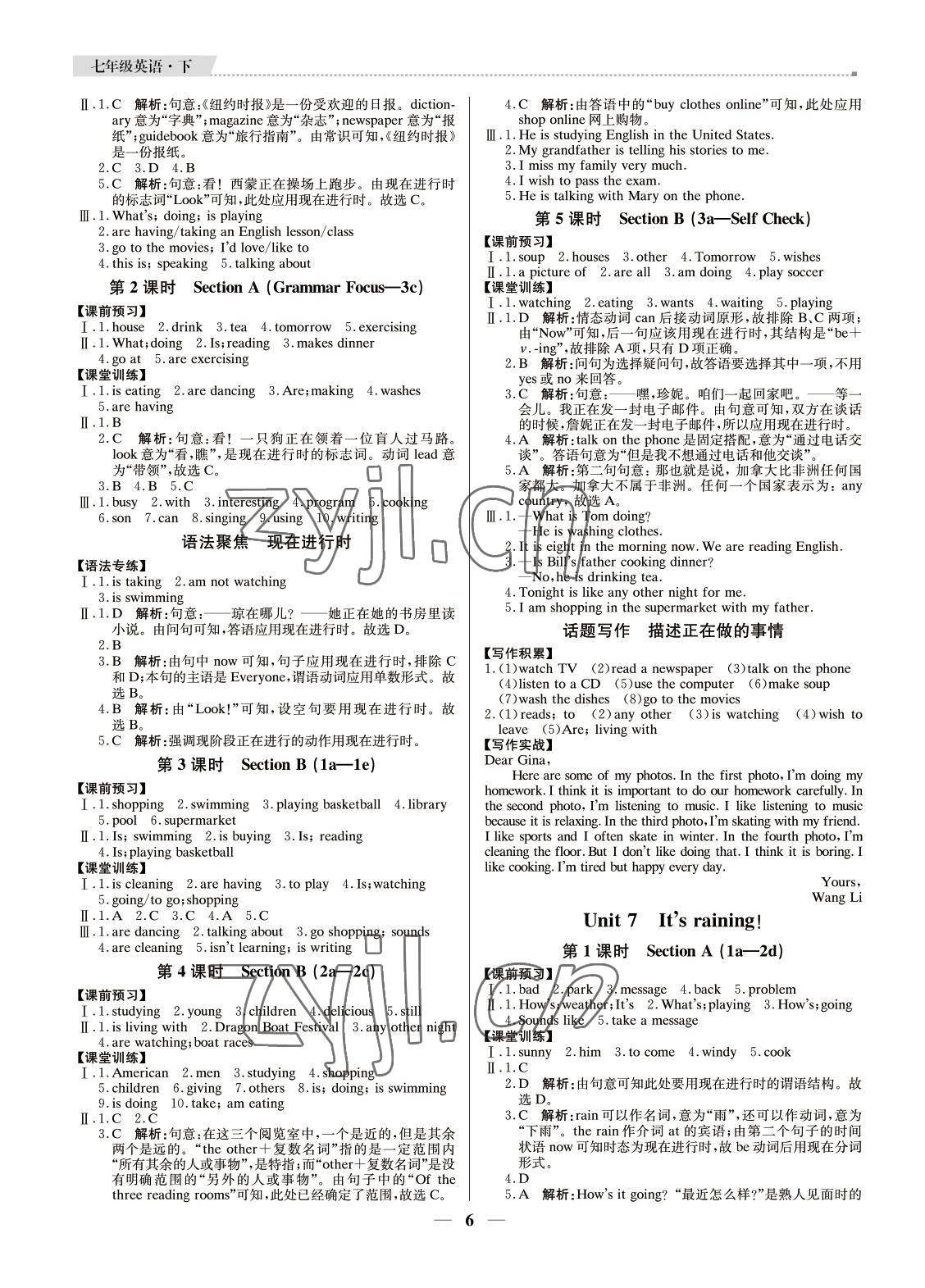 2022年培優(yōu)A計(jì)劃七年級(jí)英語(yǔ)下冊(cè)人教版 第6頁(yè)