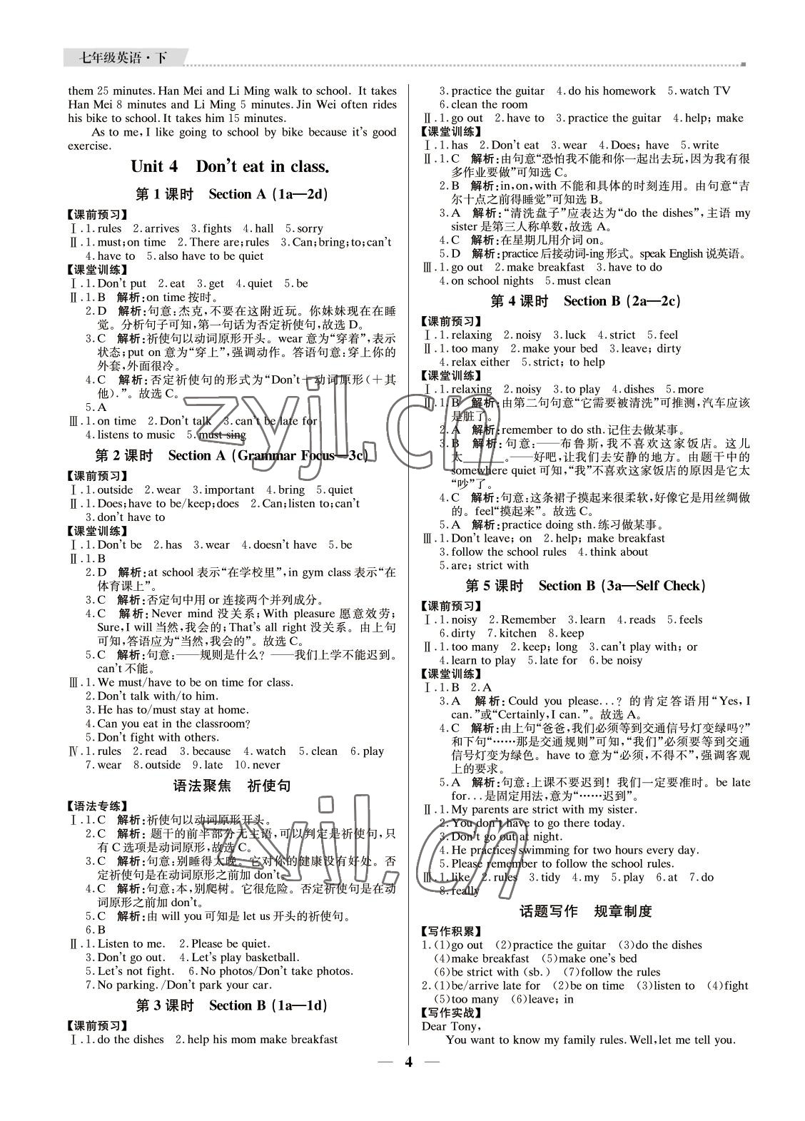 2022年培優(yōu)A計劃七年級英語下冊人教版 第4頁