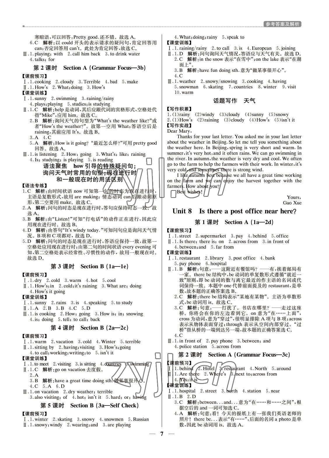 2022年培優(yōu)A計劃七年級英語下冊人教版 第7頁