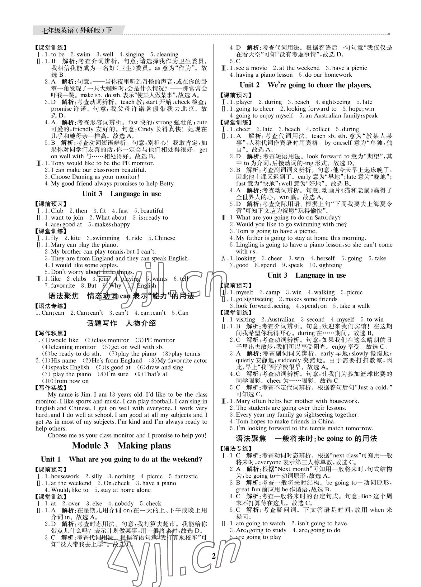 2022年培優(yōu)A計(jì)劃七年級(jí)英語(yǔ)下冊(cè)外研版 第2頁(yè)