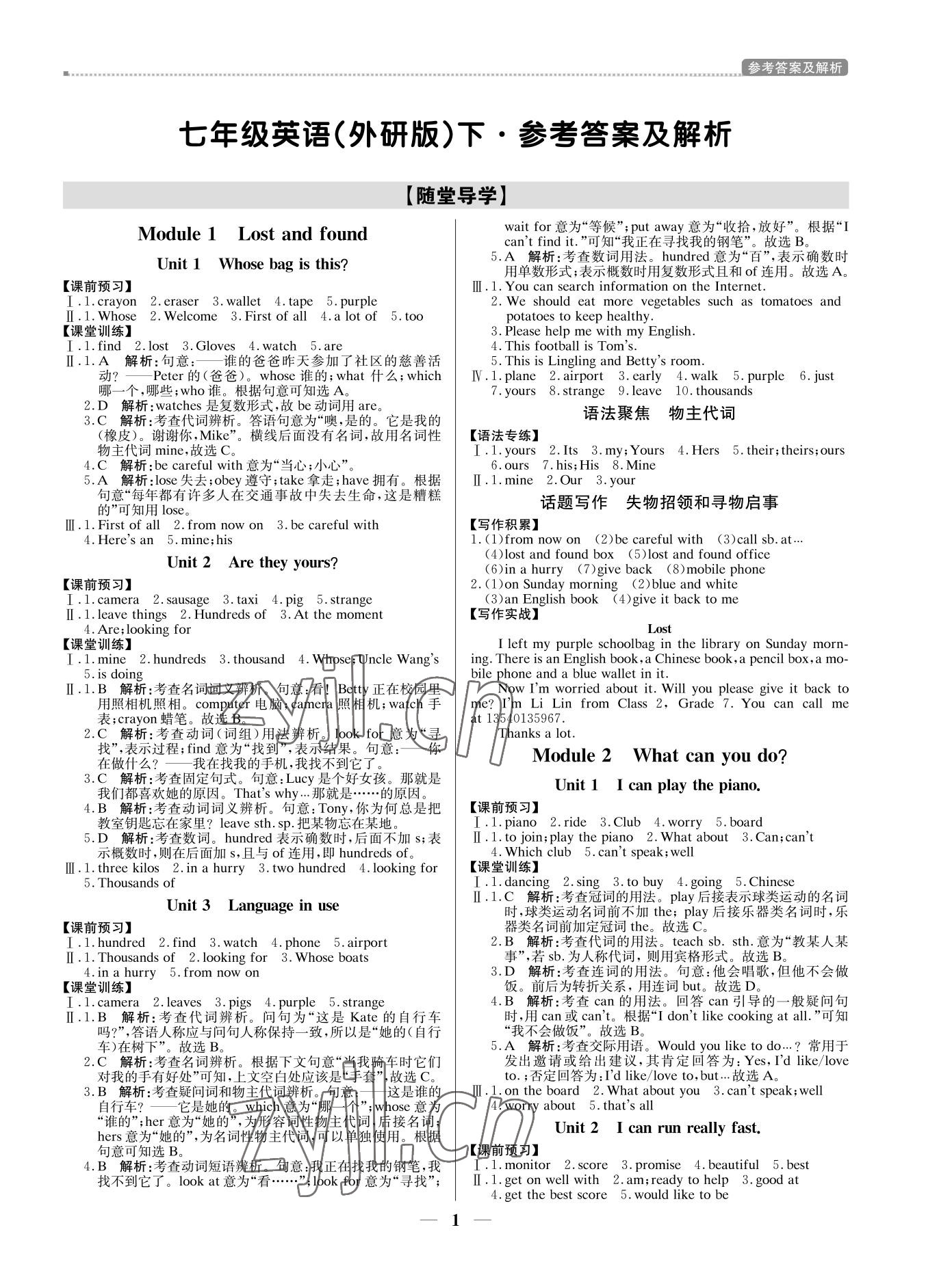 2022年培優(yōu)A計(jì)劃七年級(jí)英語下冊(cè)外研版 第1頁