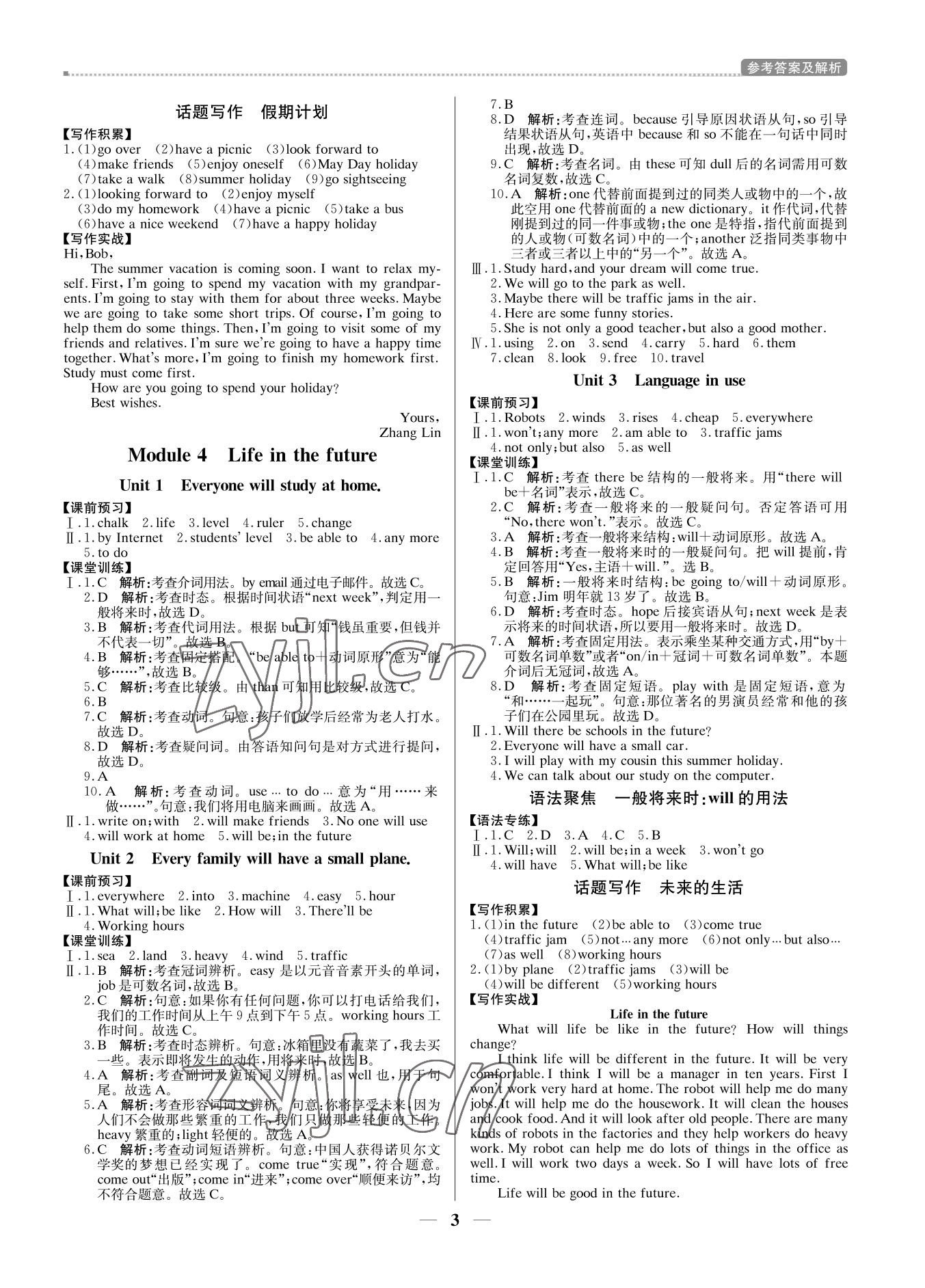 2022年培優(yōu)A計劃七年級英語下冊外研版 第3頁