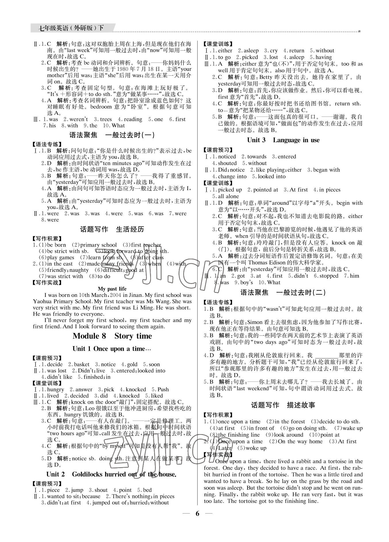 2022年培優(yōu)A計(jì)劃七年級(jí)英語(yǔ)下冊(cè)外研版 第6頁(yè)