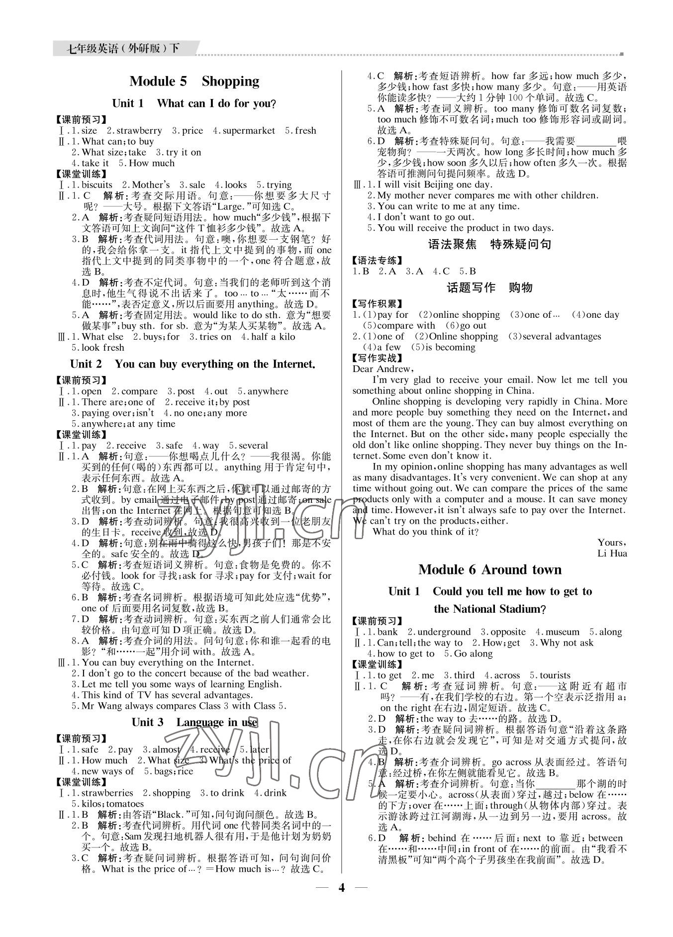 2022年培優(yōu)A計(jì)劃七年級(jí)英語下冊(cè)外研版 第4頁