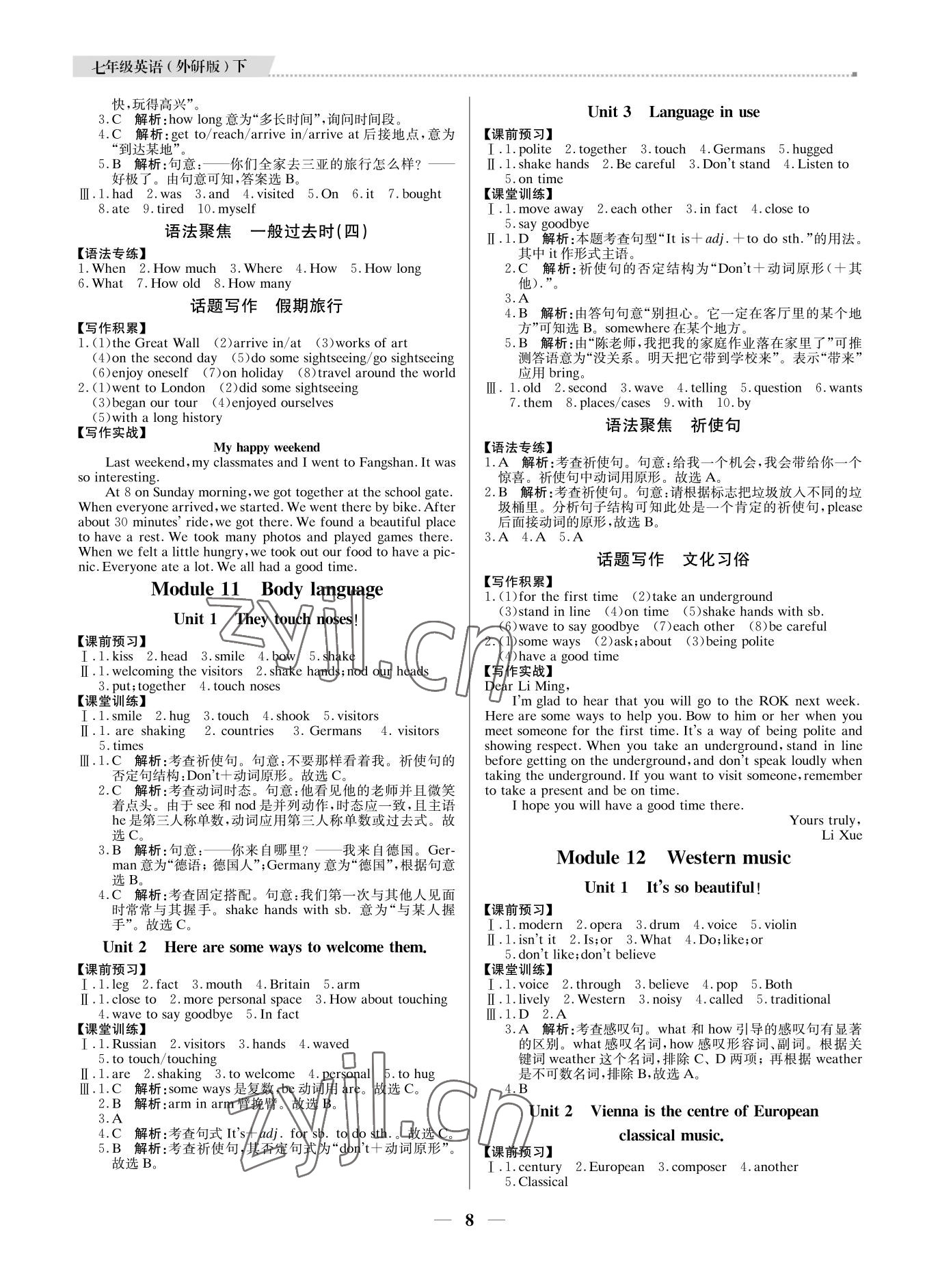 2022年培優(yōu)A計(jì)劃七年級英語下冊外研版 第8頁