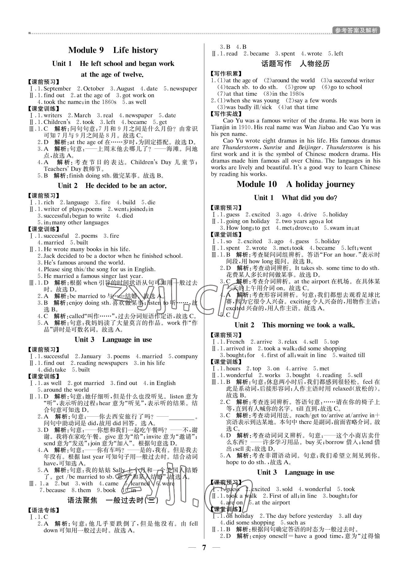 2022年培優(yōu)A計(jì)劃七年級(jí)英語下冊外研版 第7頁
