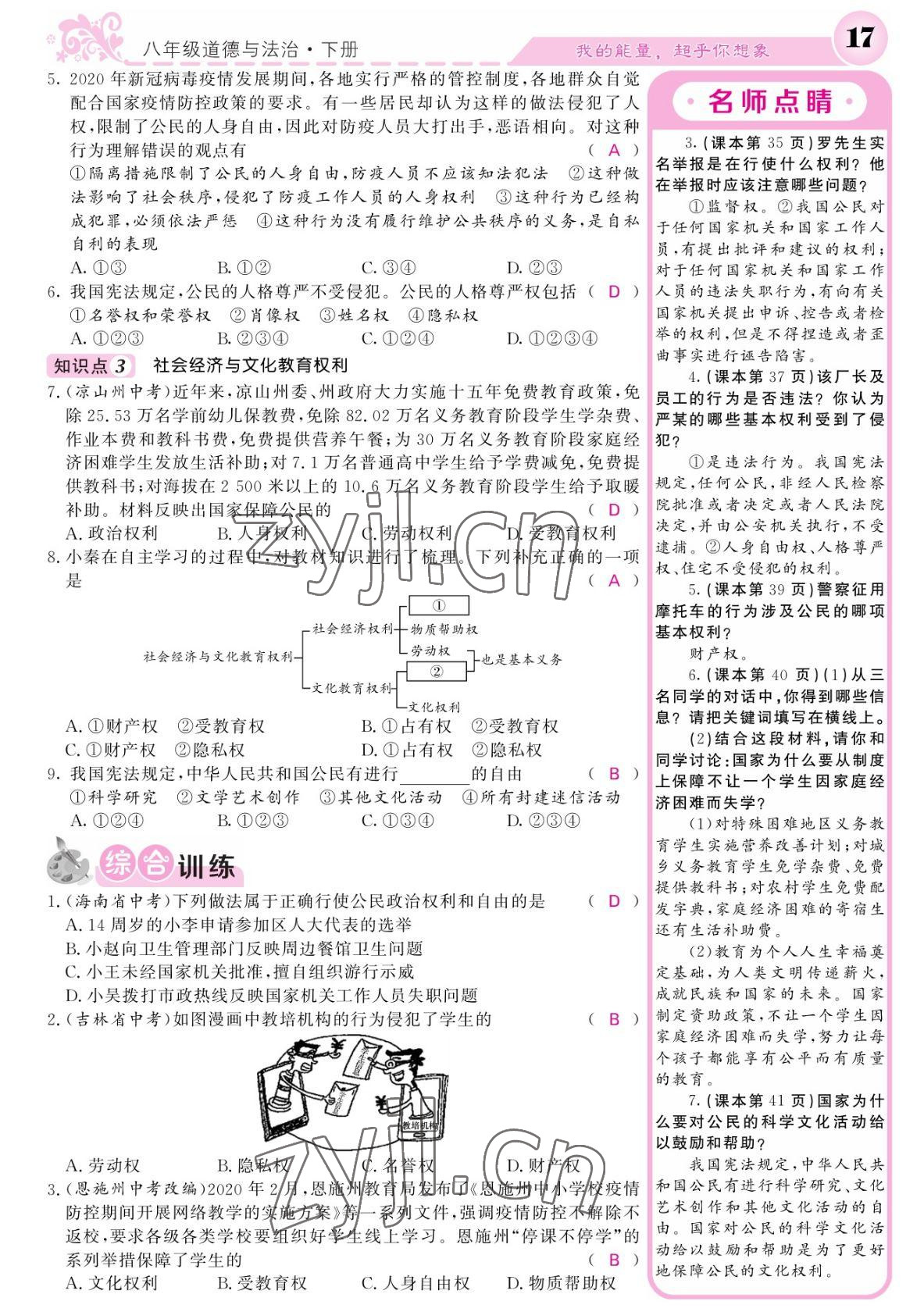 2022年課堂點睛八年級道德與法治下冊人教版寧夏專版 參考答案第17頁