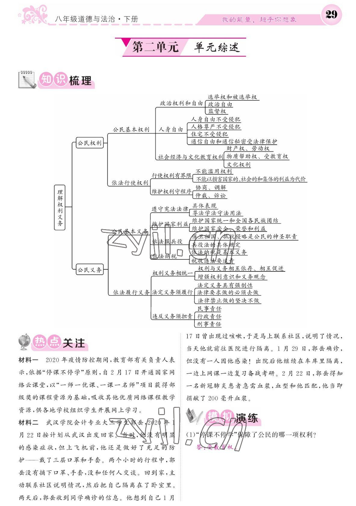 2022年課堂點睛八年級道德與法治下冊人教版寧夏專版 參考答案第29頁