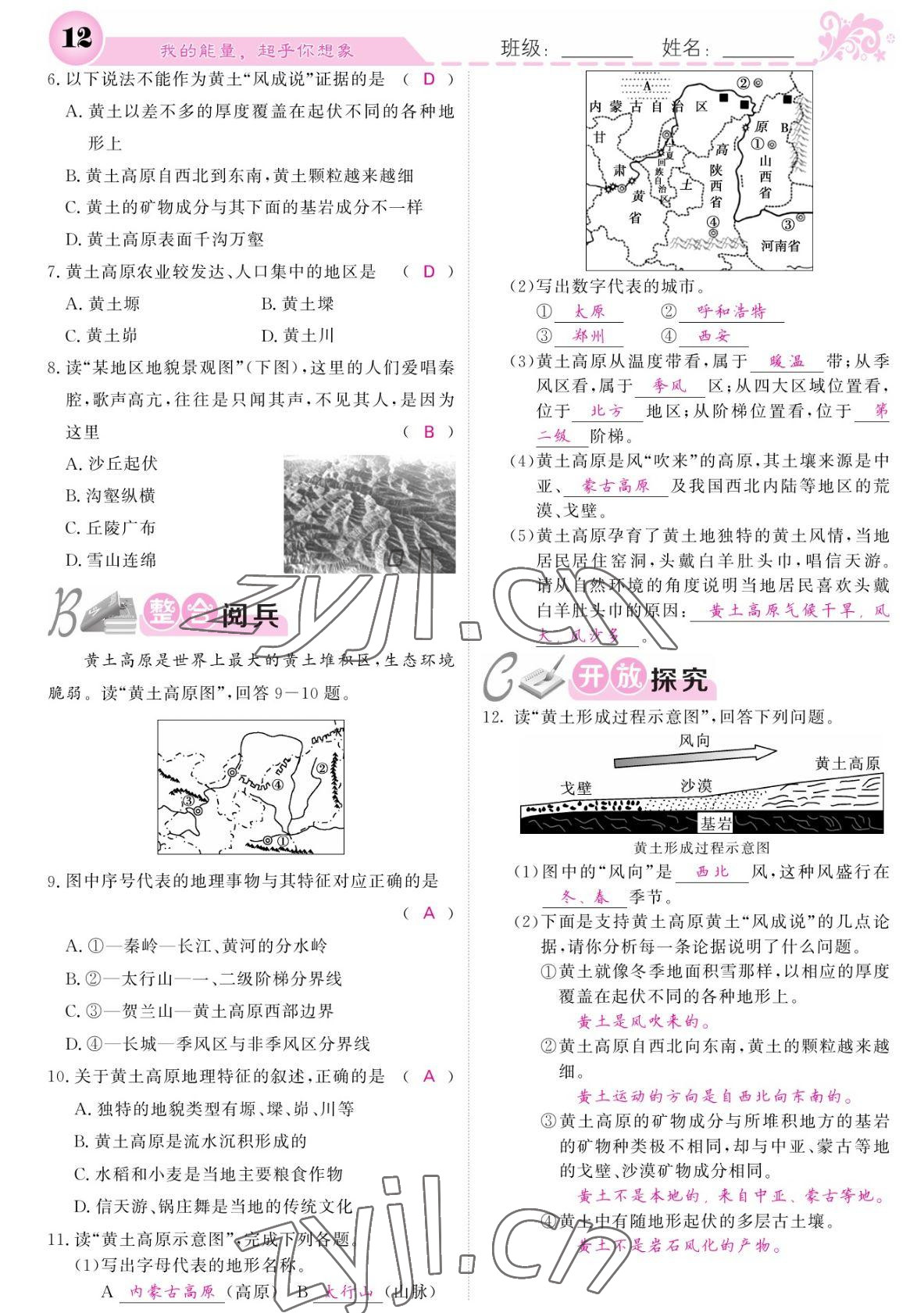 2022年課堂點睛八年級地理下冊人教版寧夏專版 參考答案第12頁