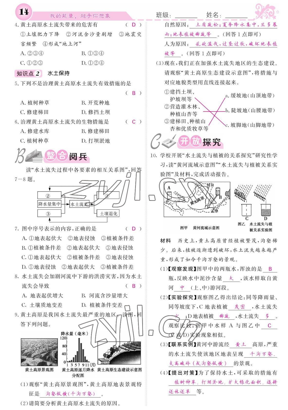 2022年課堂點(diǎn)睛八年級(jí)地理下冊(cè)人教版寧夏專版 參考答案第14頁