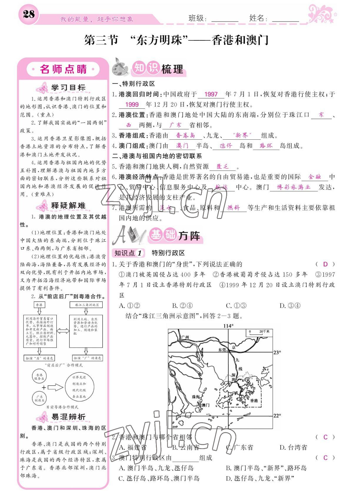 2022年課堂點(diǎn)睛八年級(jí)地理下冊(cè)人教版寧夏專版 參考答案第28頁(yè)