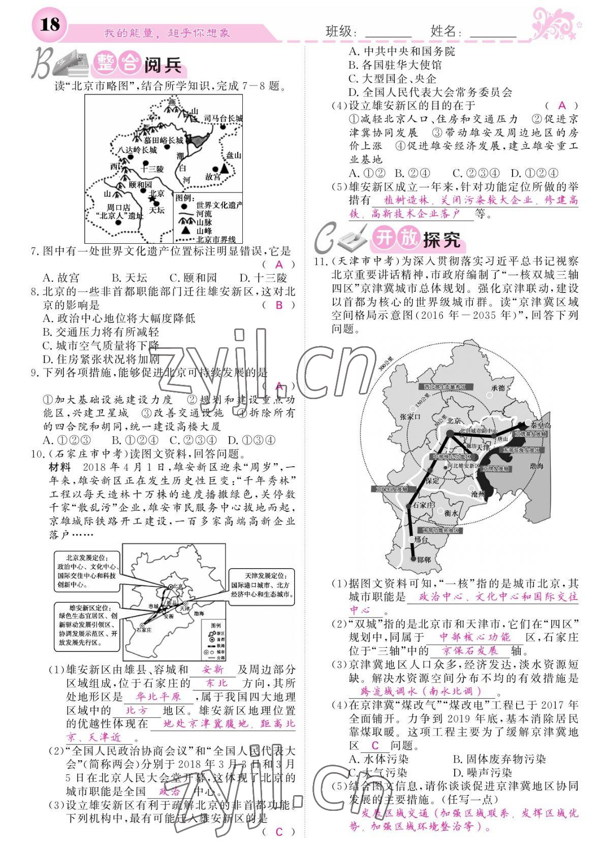 2022年課堂點睛八年級地理下冊人教版寧夏專版 參考答案第18頁