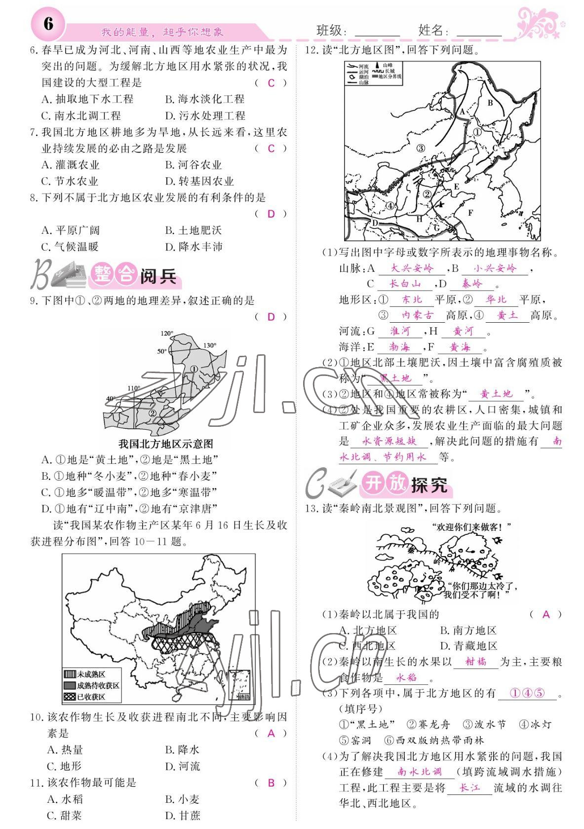 2022年課堂點睛八年級地理下冊人教版寧夏專版 參考答案第6頁