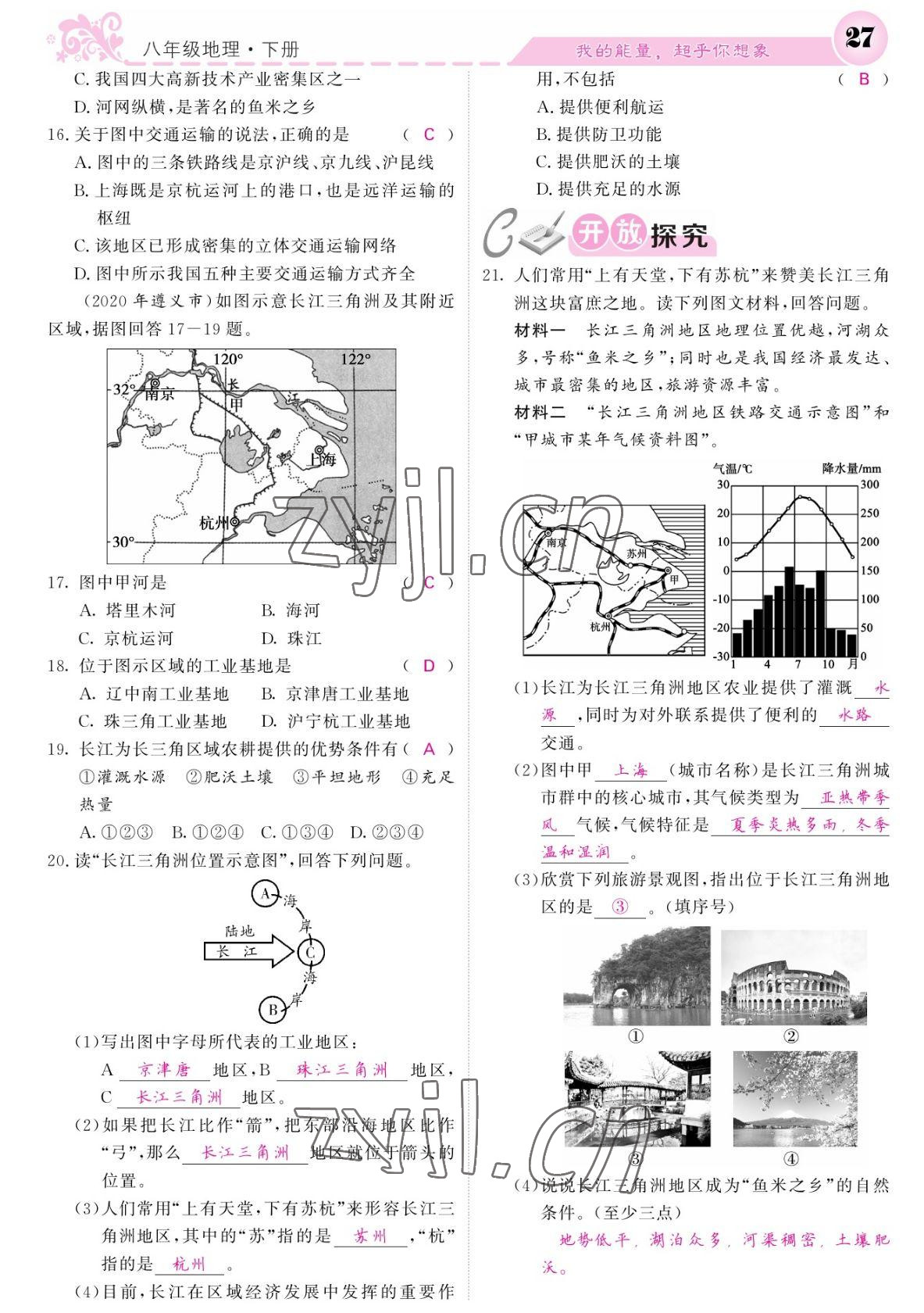 2022年課堂點(diǎn)睛八年級(jí)地理下冊(cè)人教版寧夏專版 參考答案第27頁(yè)