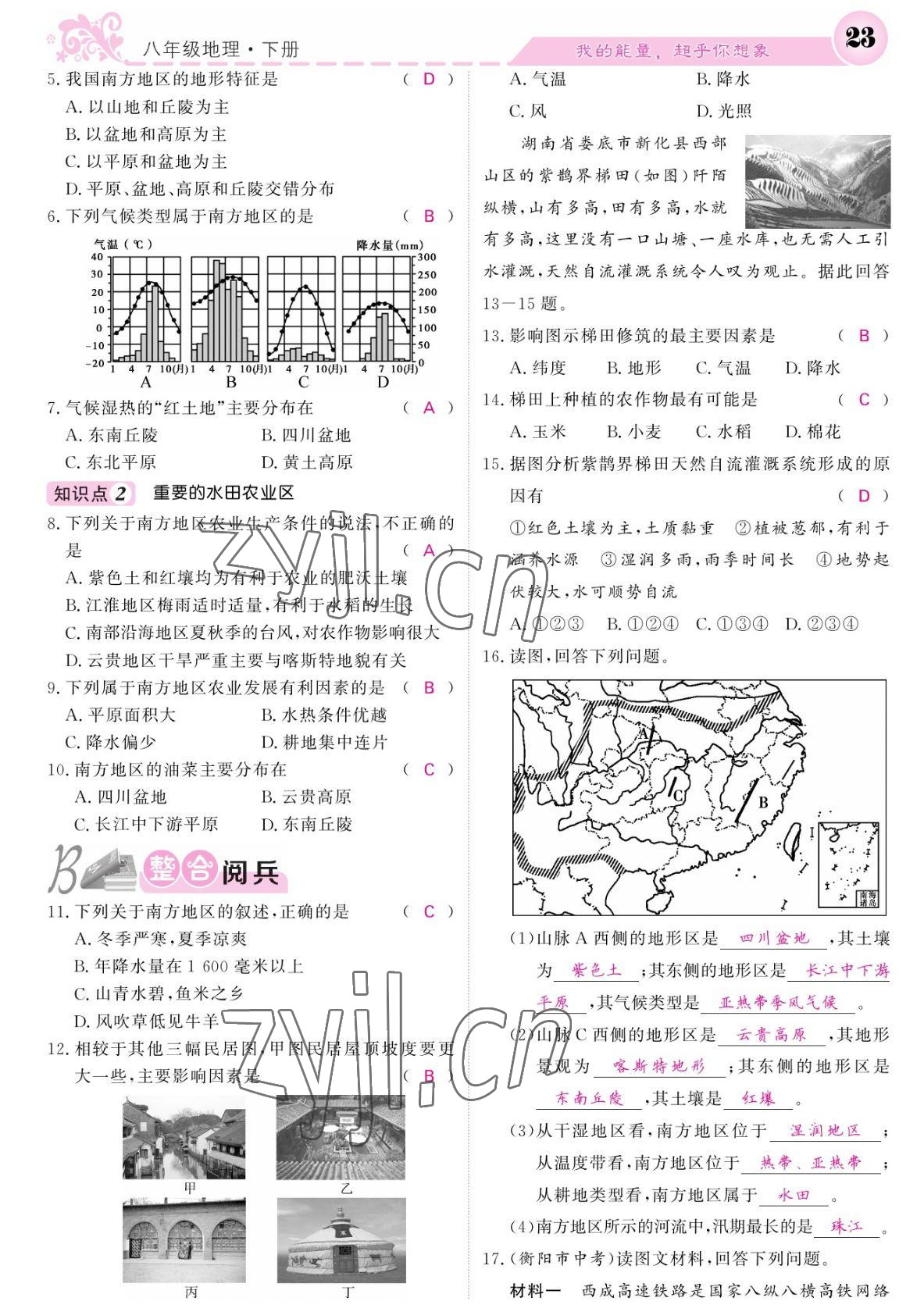 2022年課堂點(diǎn)睛八年級(jí)地理下冊(cè)人教版寧夏專版 參考答案第23頁(yè)