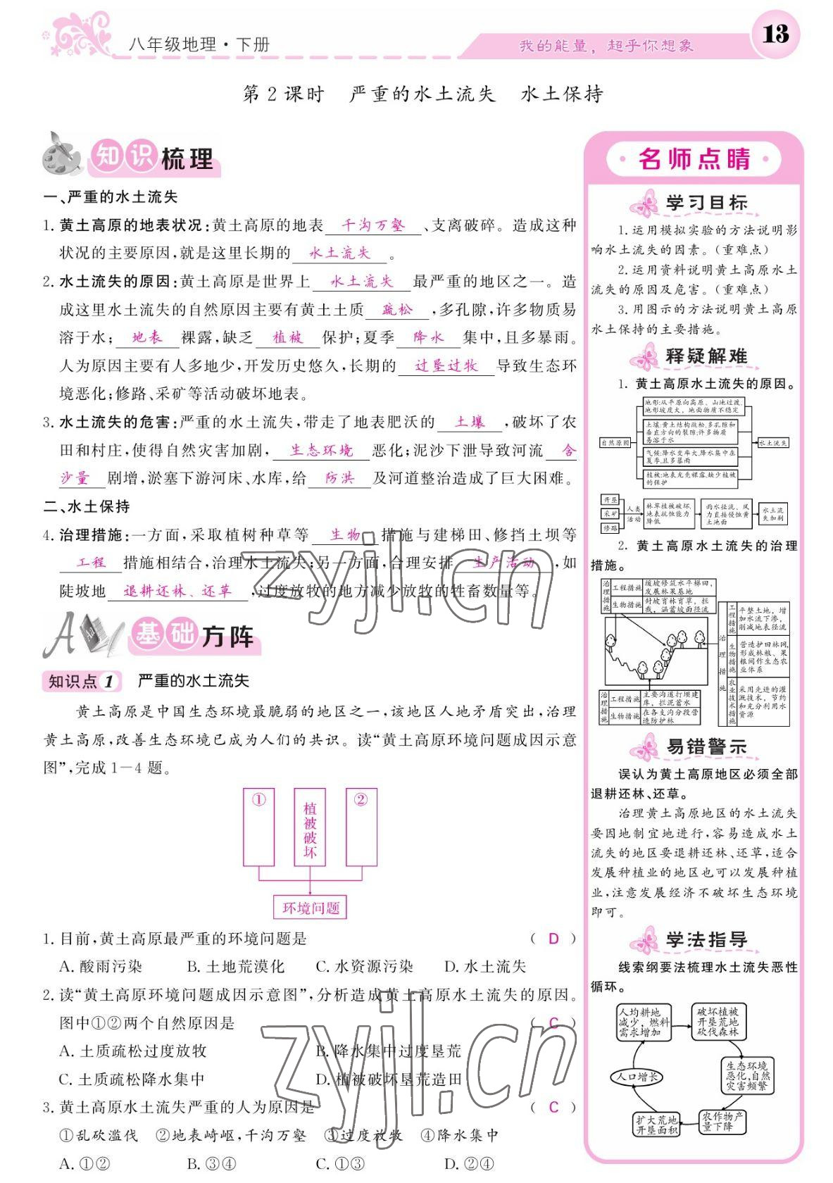 2022年課堂點(diǎn)睛八年級(jí)地理下冊(cè)人教版寧夏專版 參考答案第13頁