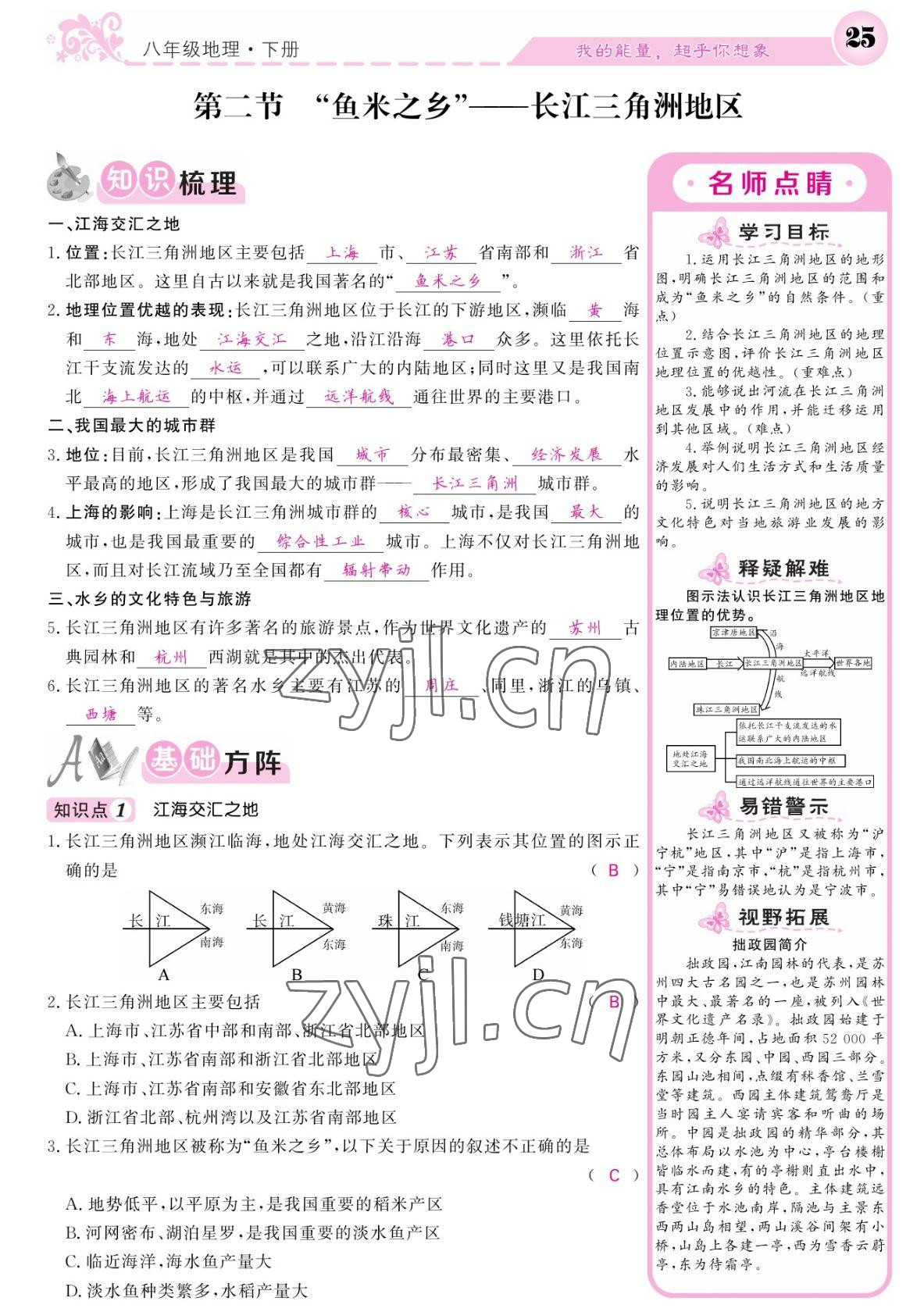 2022年課堂點(diǎn)睛八年級地理下冊人教版寧夏專版 參考答案第25頁