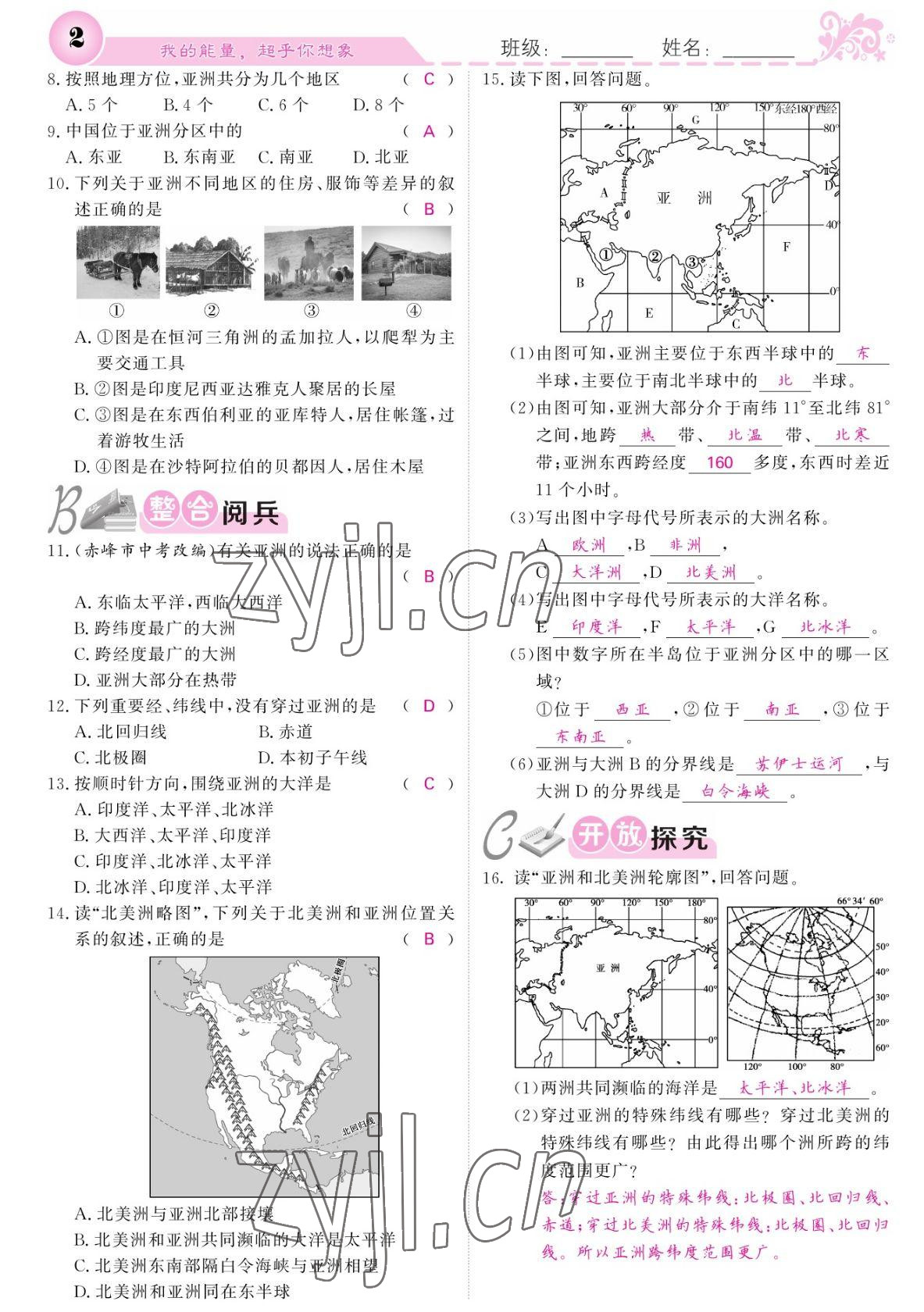 2022年課堂點睛七年級地理下冊人教版寧夏專版 參考答案第2頁