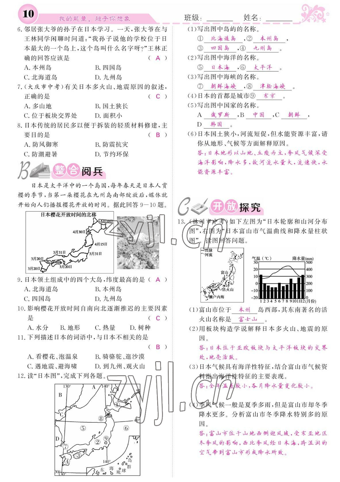 2022年課堂點睛七年級地理下冊人教版寧夏專版 參考答案第10頁