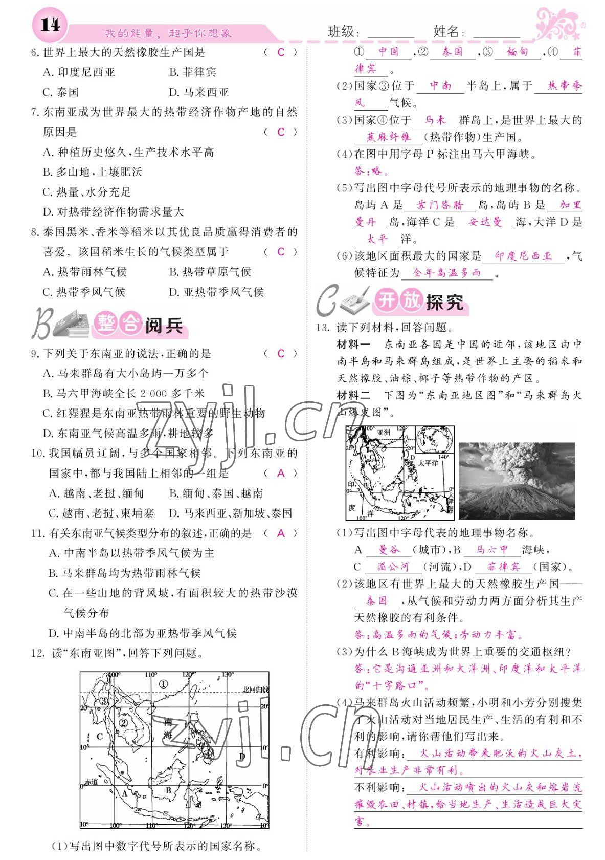 2022年課堂點(diǎn)睛七年級地理下冊人教版寧夏專版 參考答案第14頁