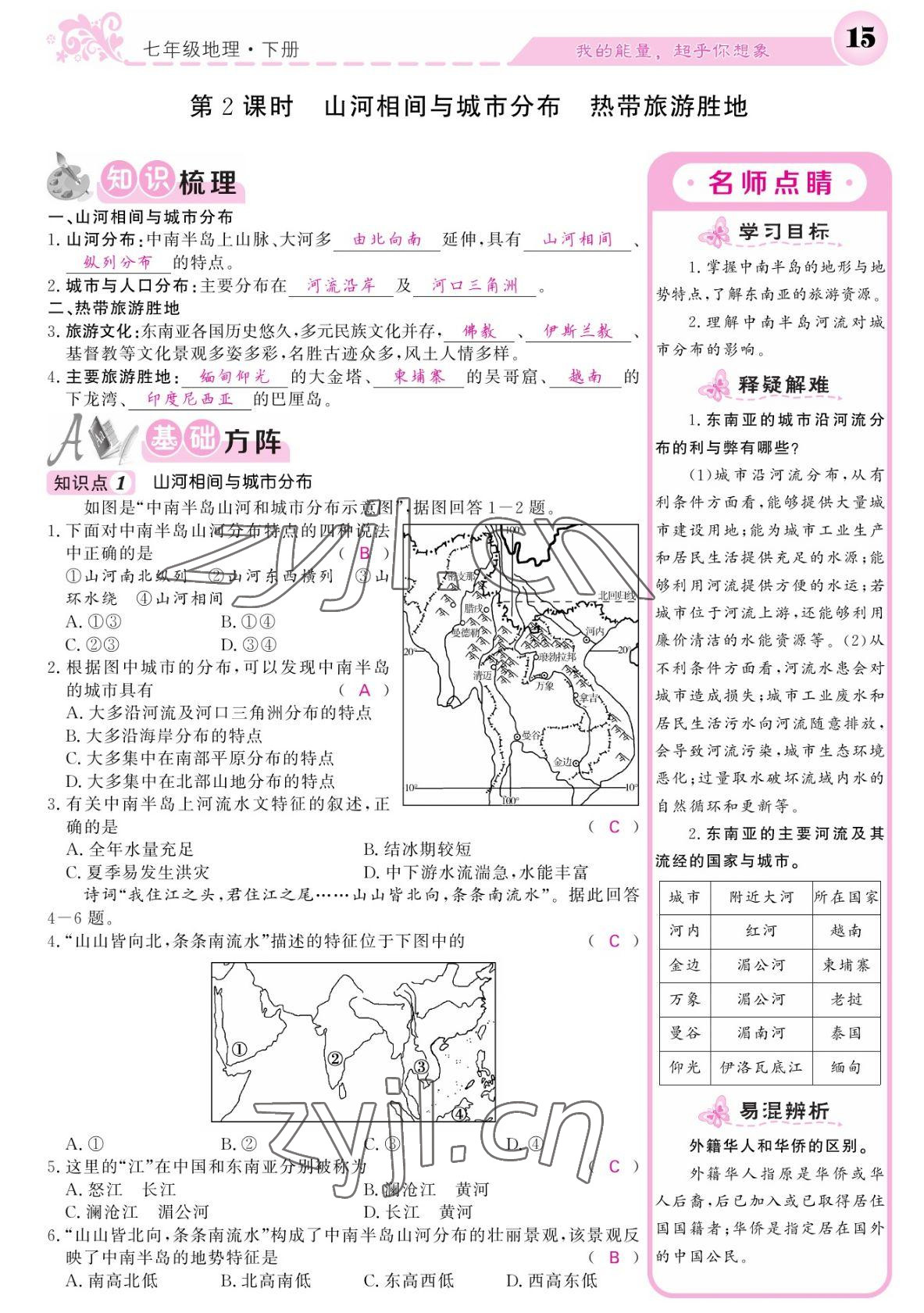 2022年課堂點(diǎn)睛七年級(jí)地理下冊(cè)人教版寧夏專版 參考答案第15頁(yè)