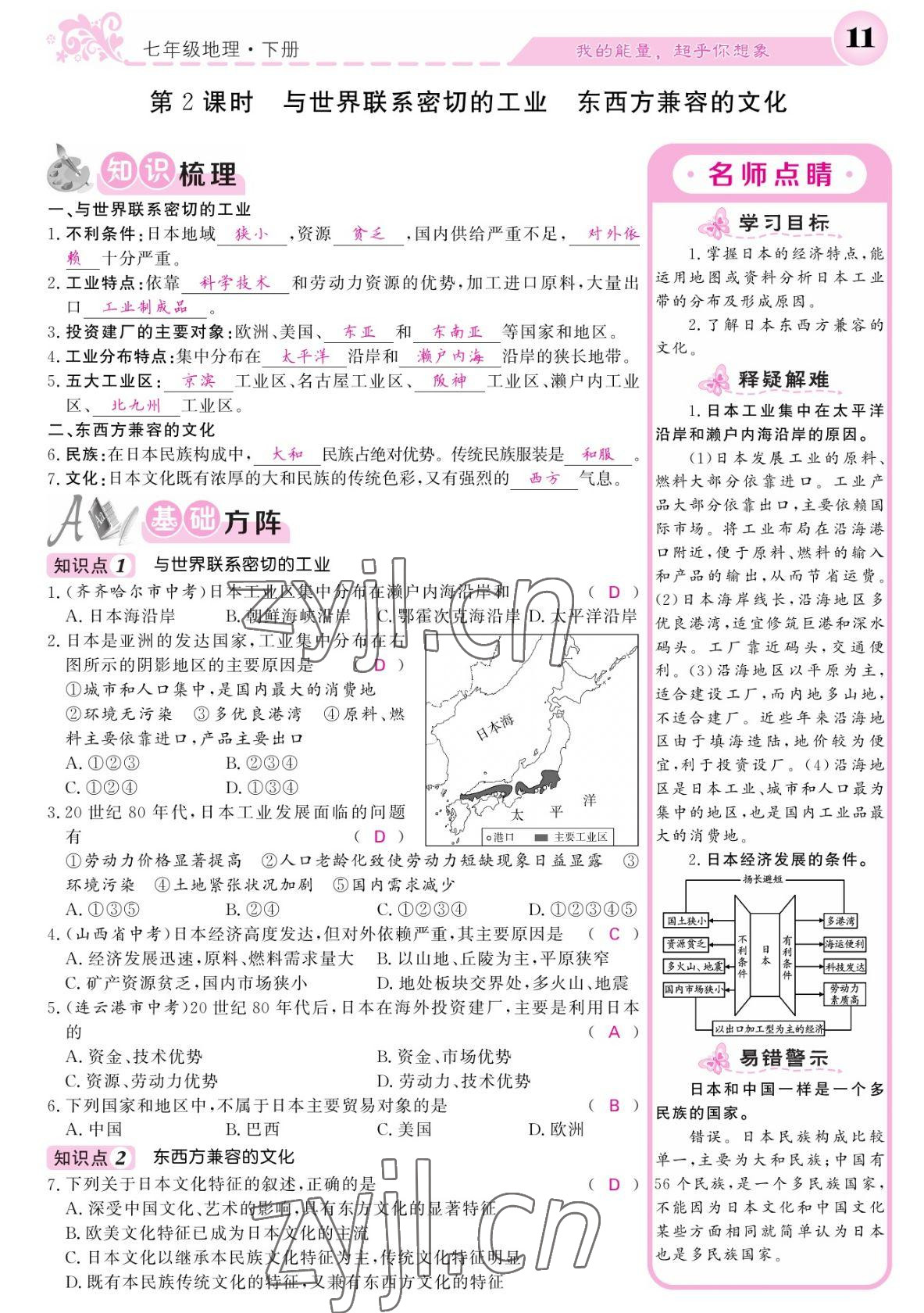 2022年課堂點睛七年級地理下冊人教版寧夏專版 參考答案第11頁