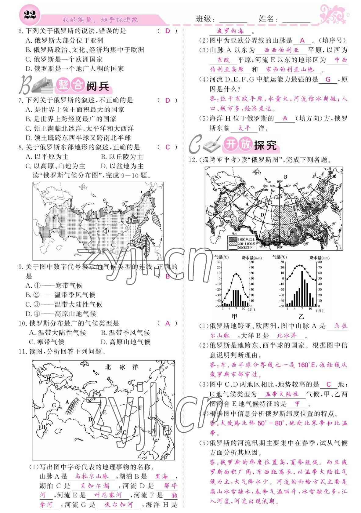 2022年課堂點(diǎn)睛七年級(jí)地理下冊(cè)人教版寧夏專版 參考答案第22頁