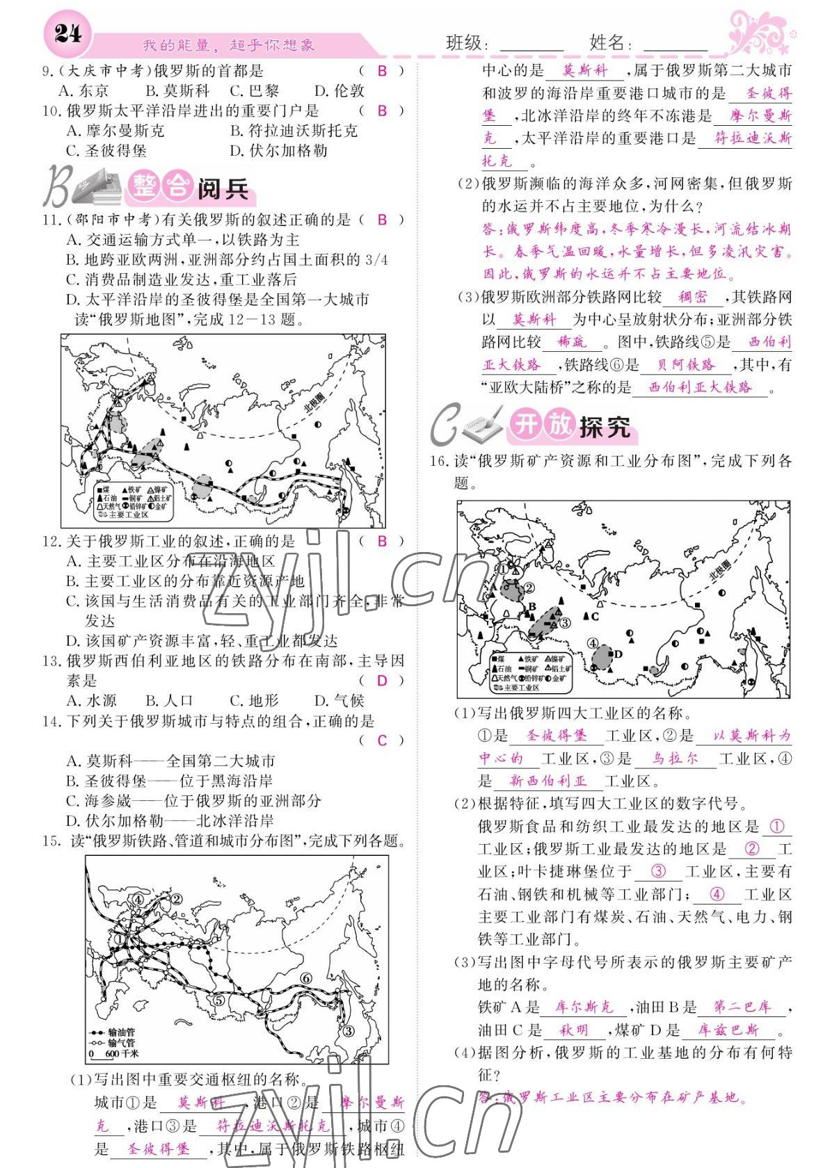 2022年課堂點(diǎn)睛七年級(jí)地理下冊(cè)人教版寧夏專版 參考答案第24頁