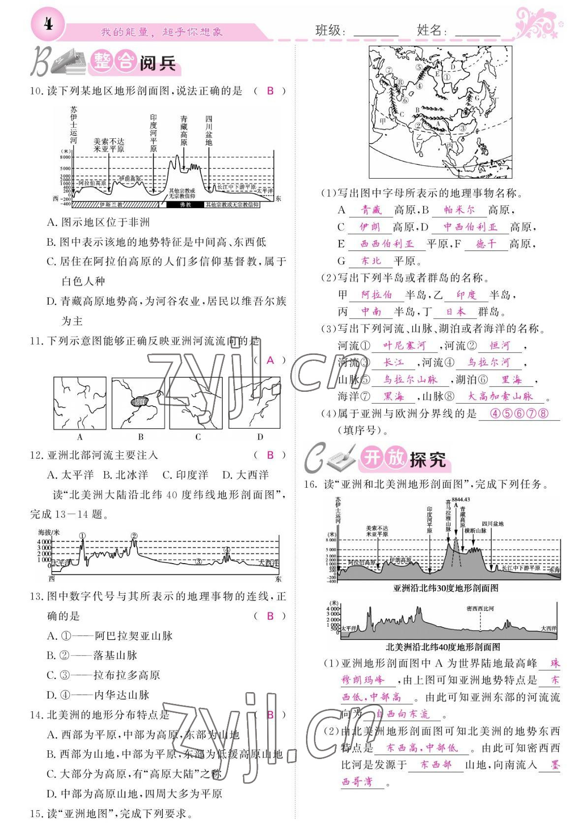 2022年課堂點(diǎn)睛七年級(jí)地理下冊(cè)人教版寧夏專(zhuān)版 參考答案第4頁(yè)