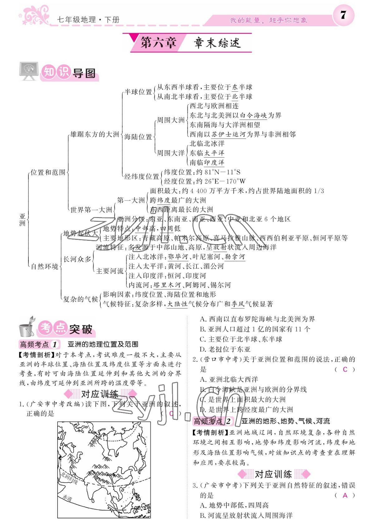 2022年課堂點睛七年級地理下冊人教版寧夏專版 參考答案第7頁