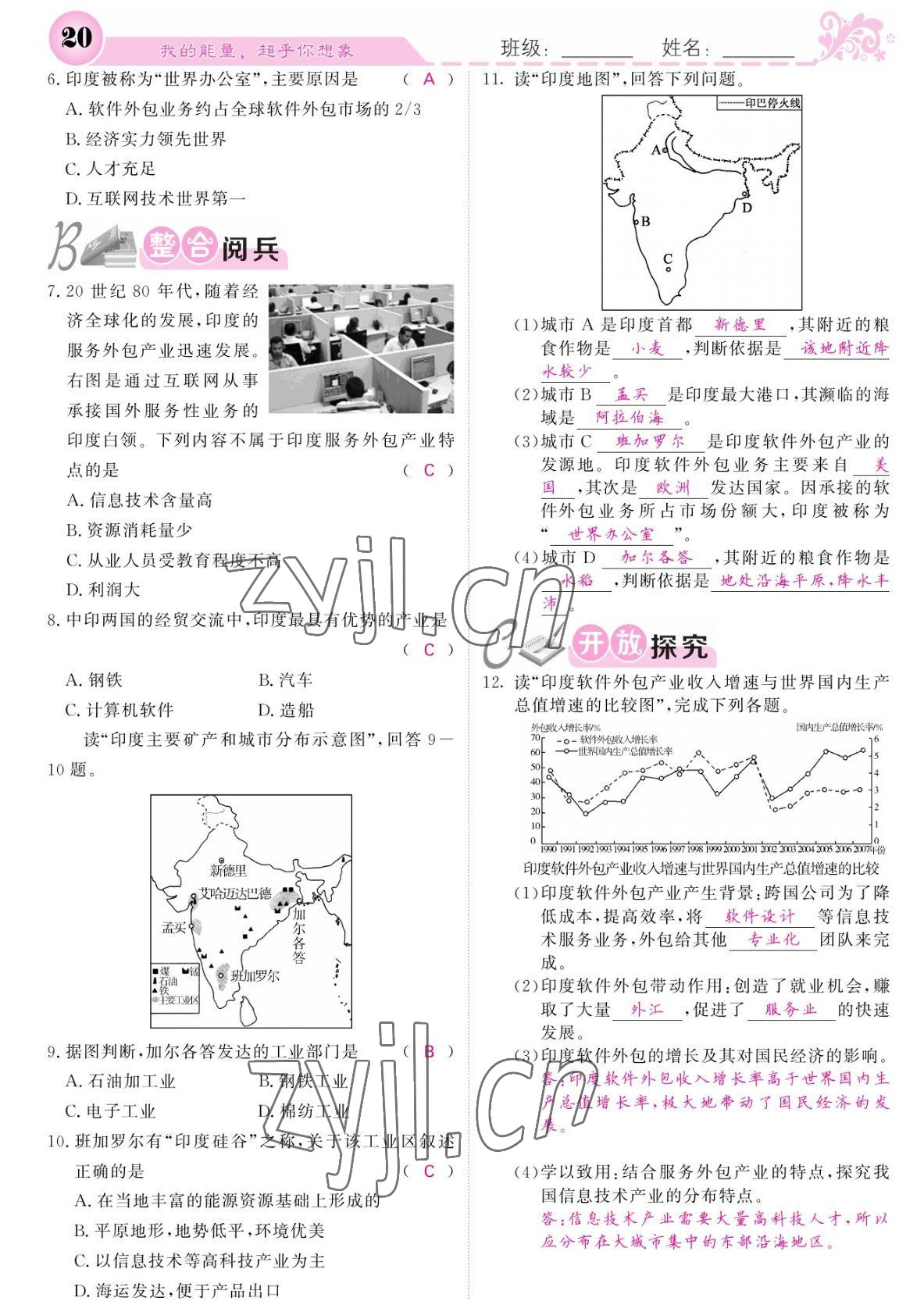 2022年課堂點(diǎn)睛七年級(jí)地理下冊(cè)人教版寧夏專版 參考答案第20頁(yè)