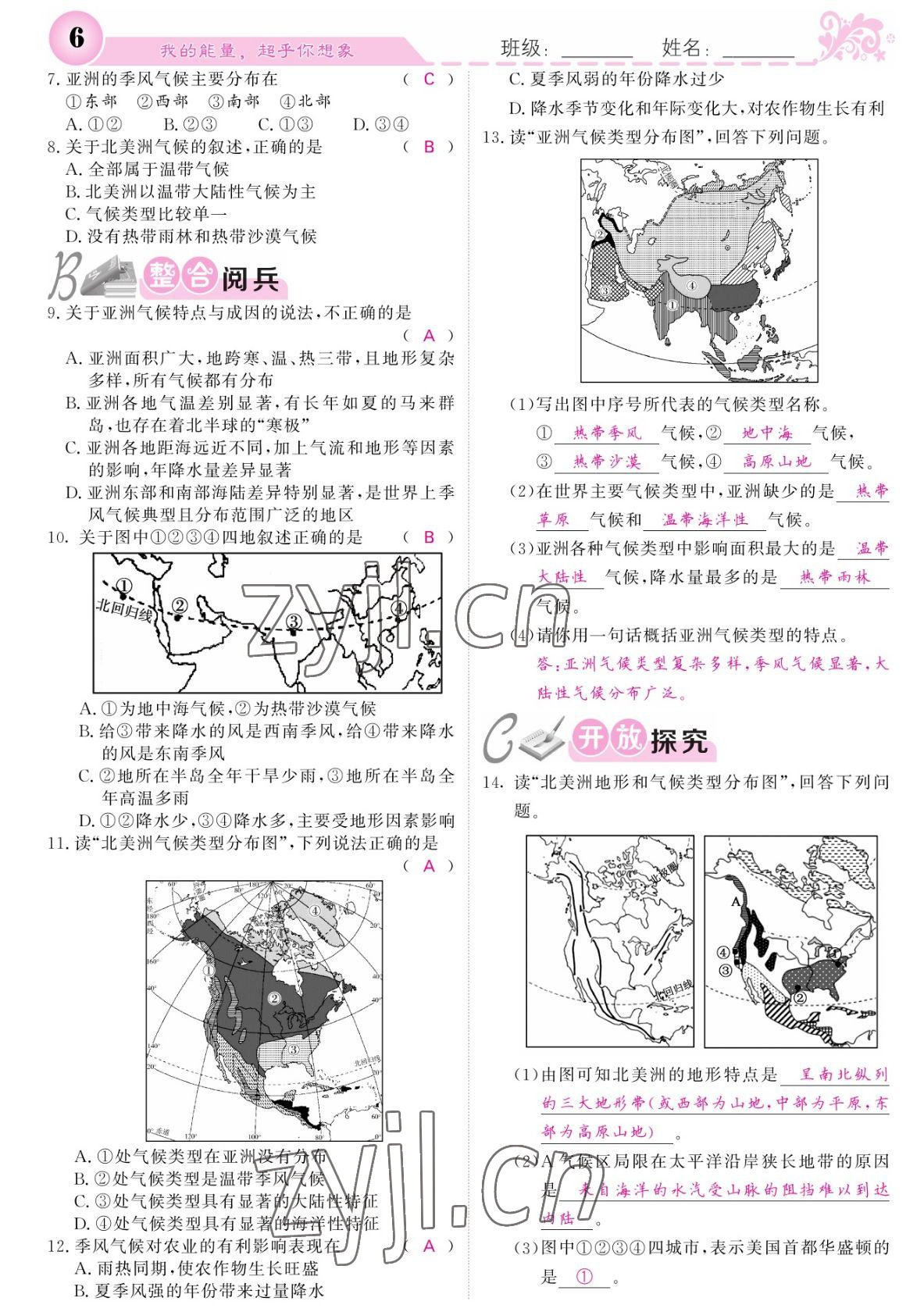 2022年課堂點睛七年級地理下冊人教版寧夏專版 參考答案第6頁